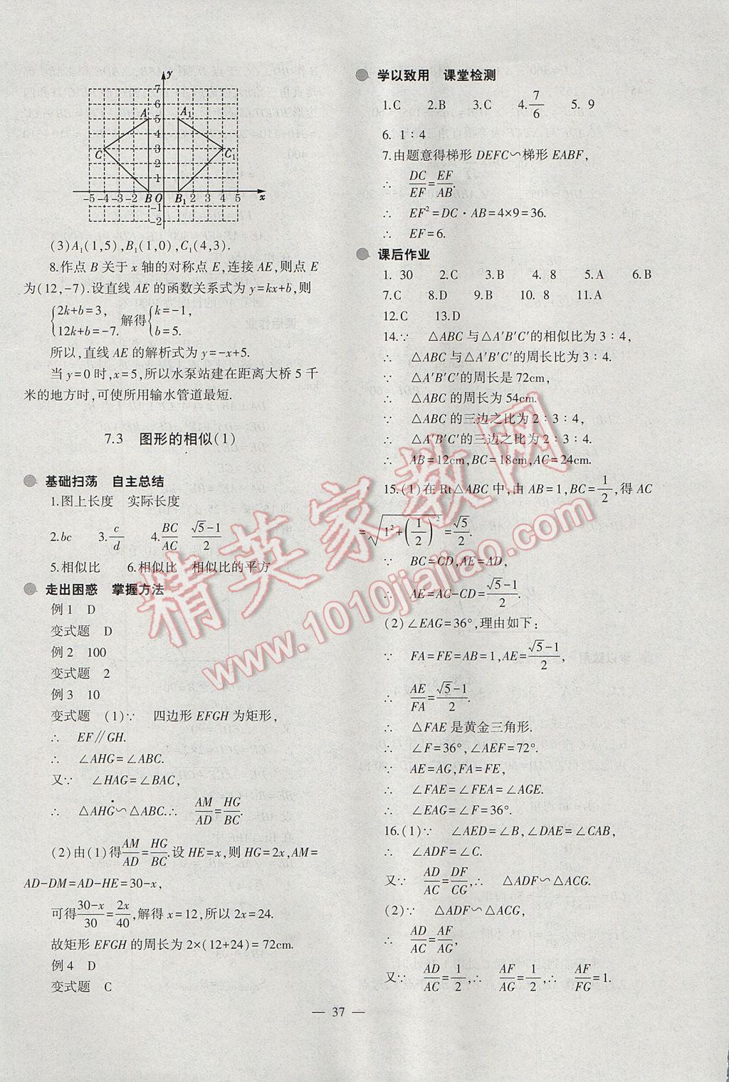 2017年中考復習精講與測試數學通用版 參考答案第37頁