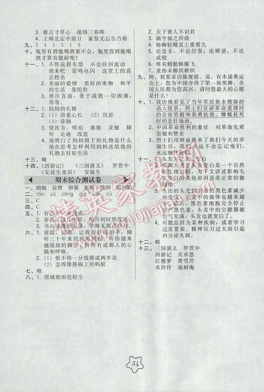 2017年北大綠卡六年級語文下冊北師大版 參考答案第18頁