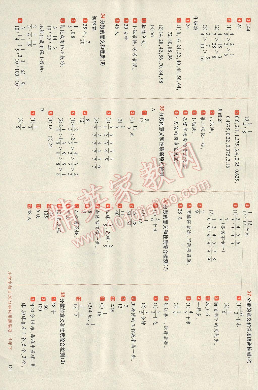 2017年小學(xué)生每日20分鐘應(yīng)用題弱項(xiàng)五年級(jí)下冊(cè) 參考答案第7頁