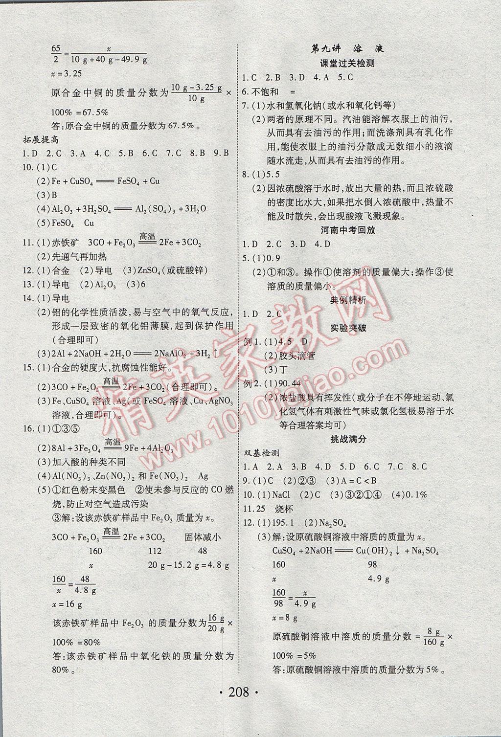 2017年河南藍(lán)卡中考試題解讀化學(xué) 參考答案第10頁(yè)