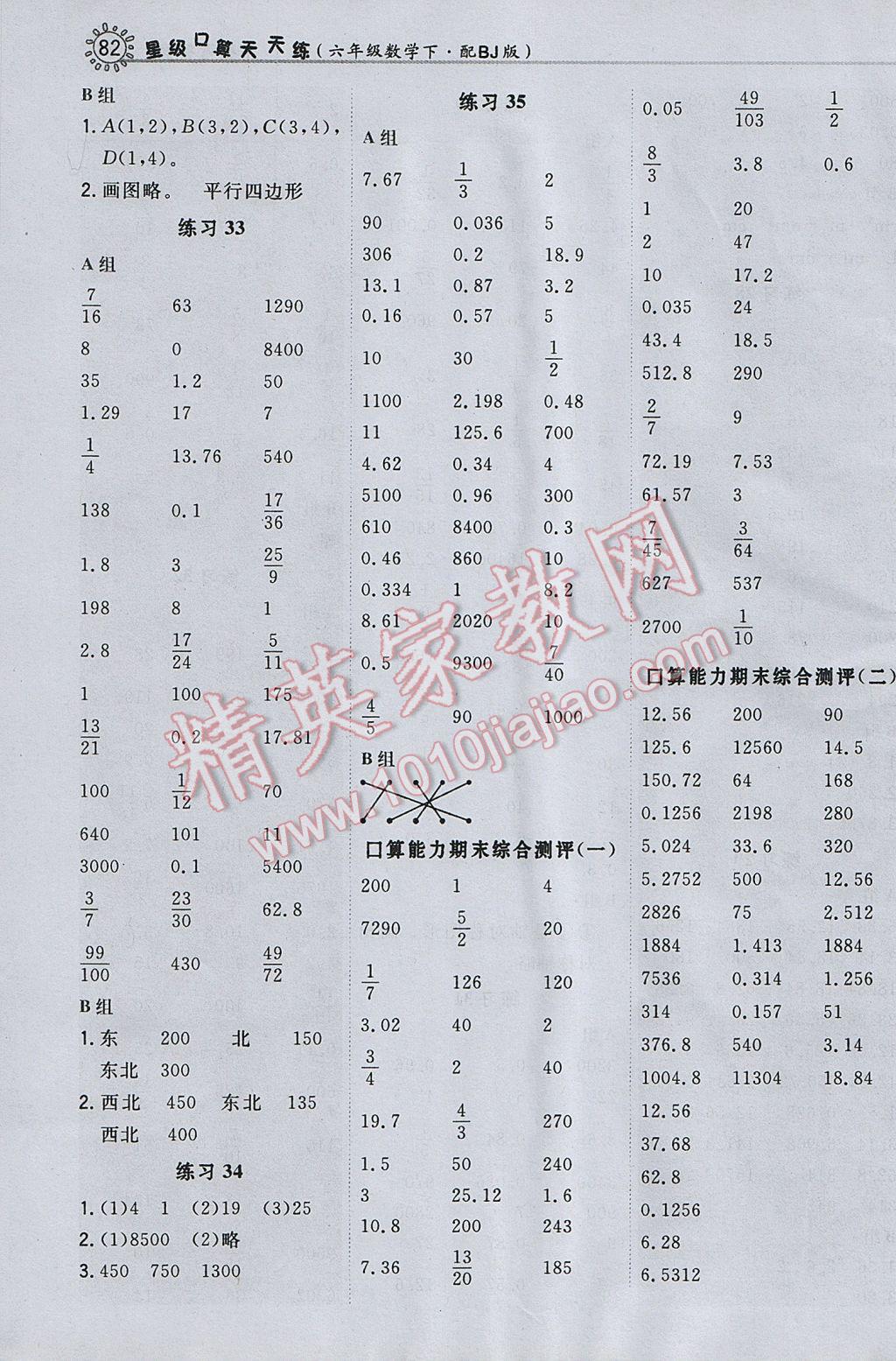 2017年星級口算天天練六年級數(shù)學(xué)下冊北京版 參考答案第14頁