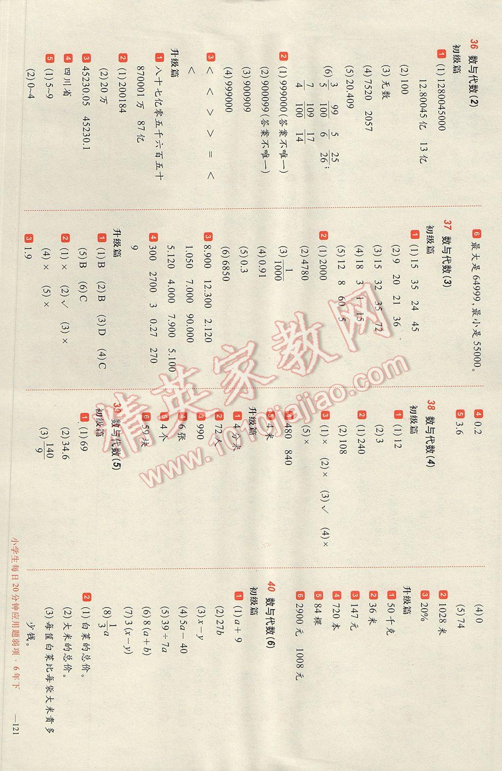 2017年小学生每日20分钟应用题弱项六年级下册 参考答案第7页