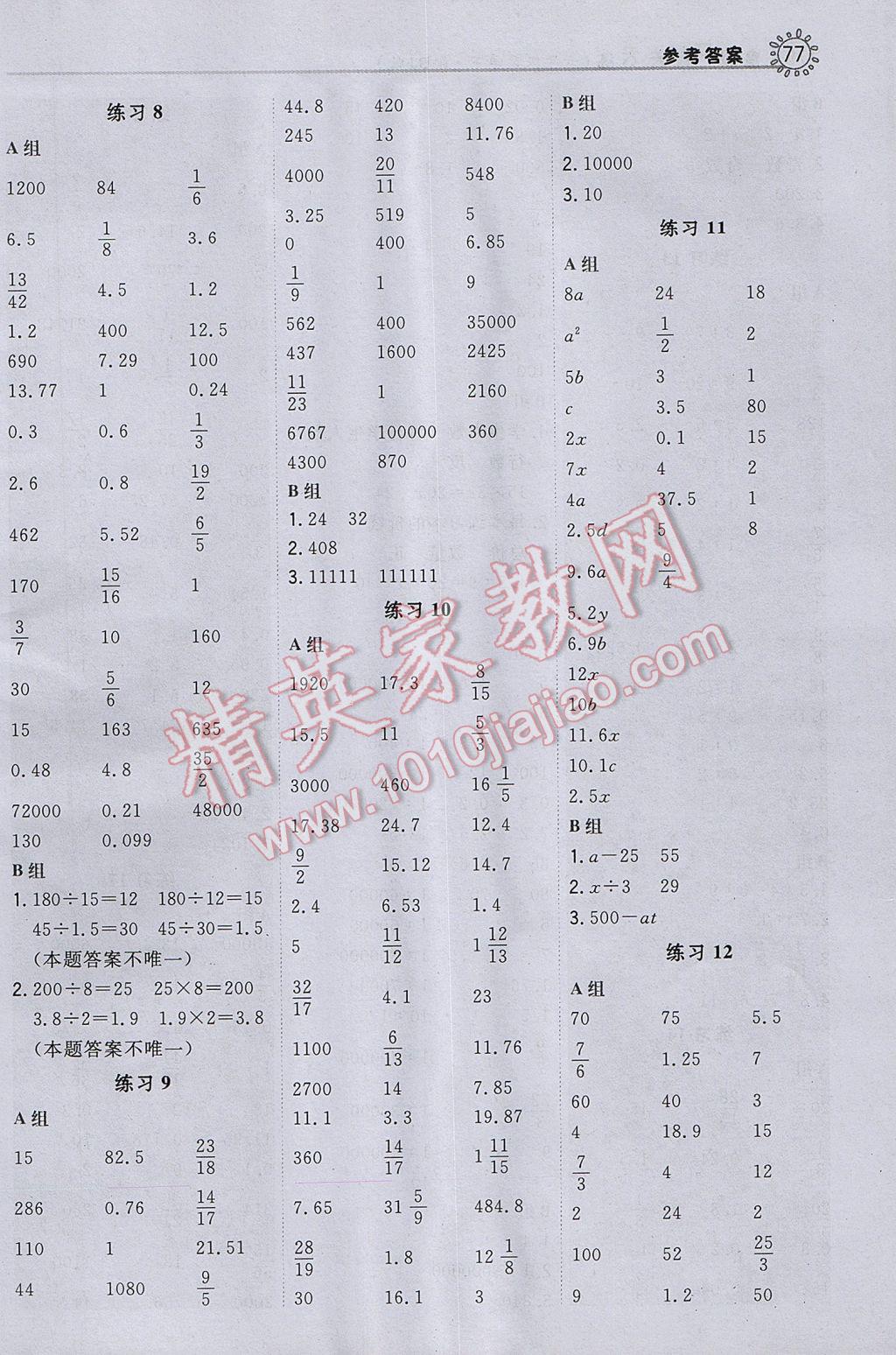 2017年星級口算天天練六年級數(shù)學下冊北京版 參考答案第9頁