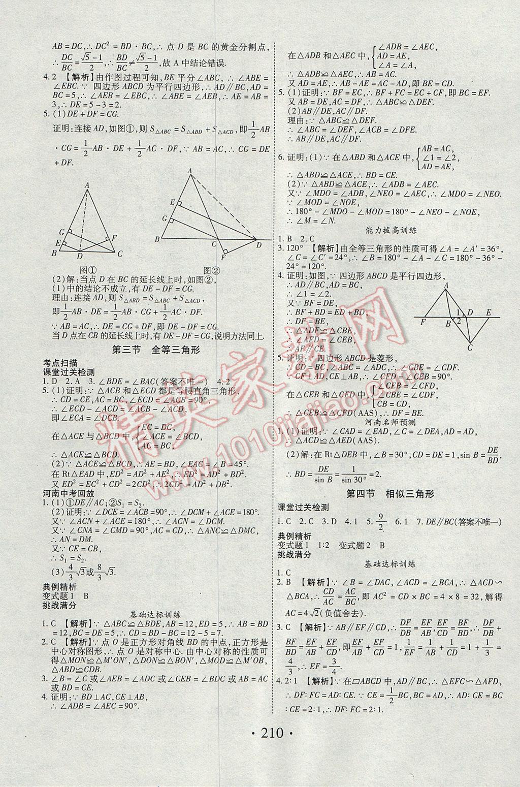 2017年河南藍卡中考試題解讀數(shù)學 參考答案第14頁