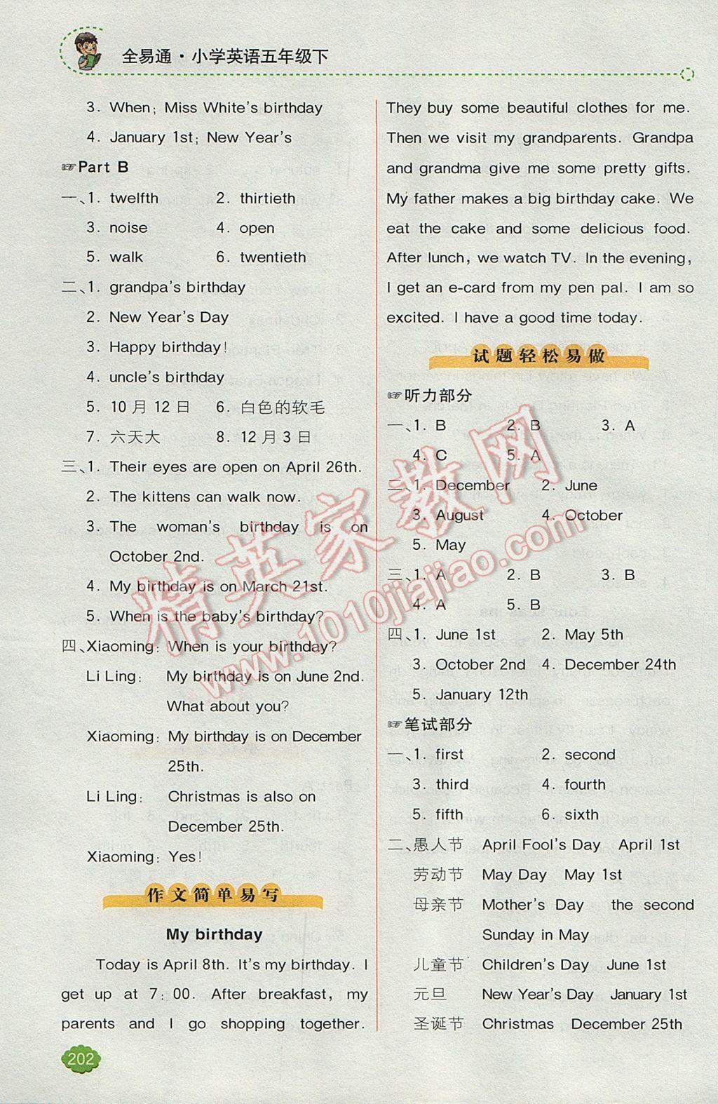 2017年全易通小学英语五年级下册人教版 参考答案第8页