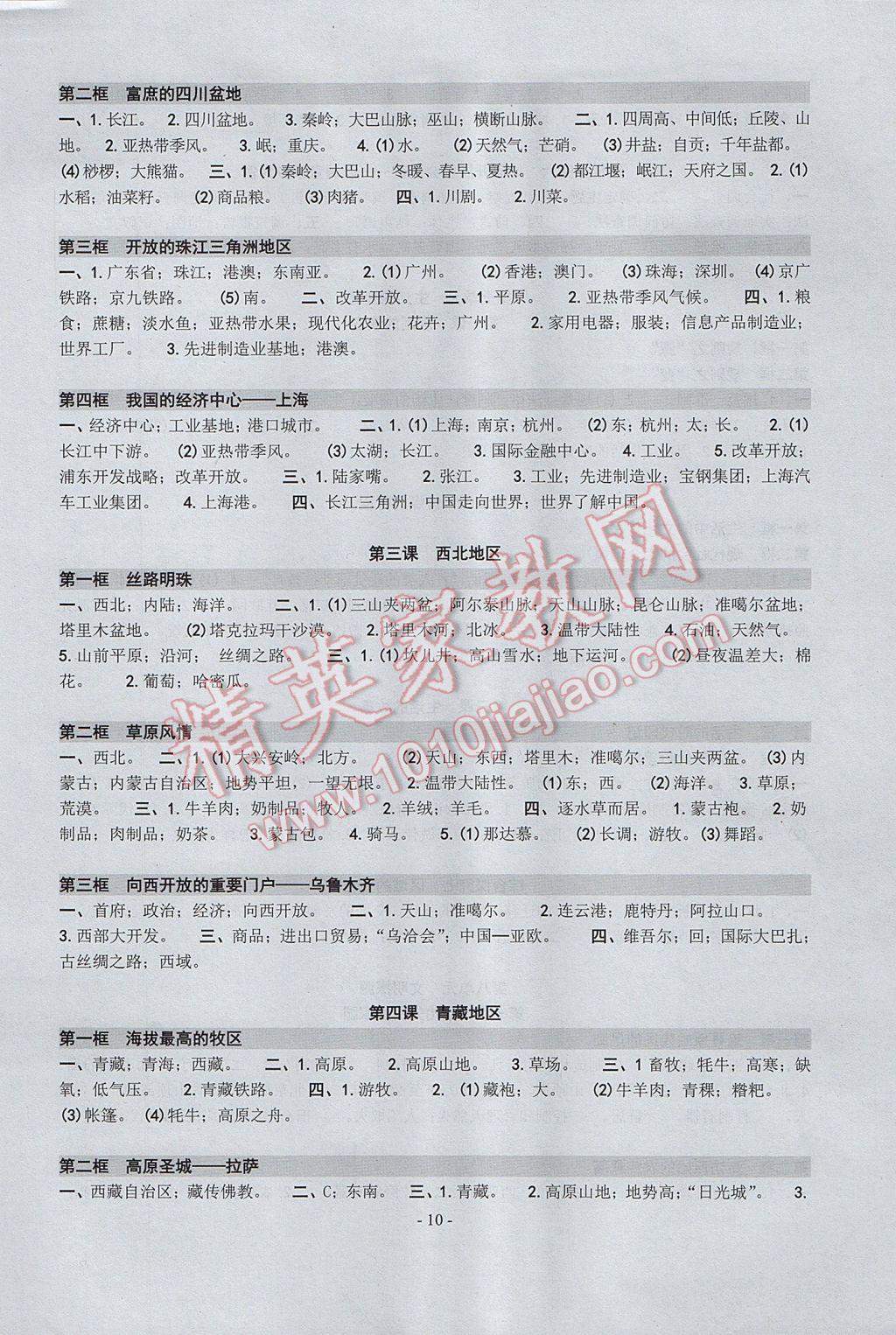 2017年练习精编七年级历史社会下册&nbsp;参考答案第10页