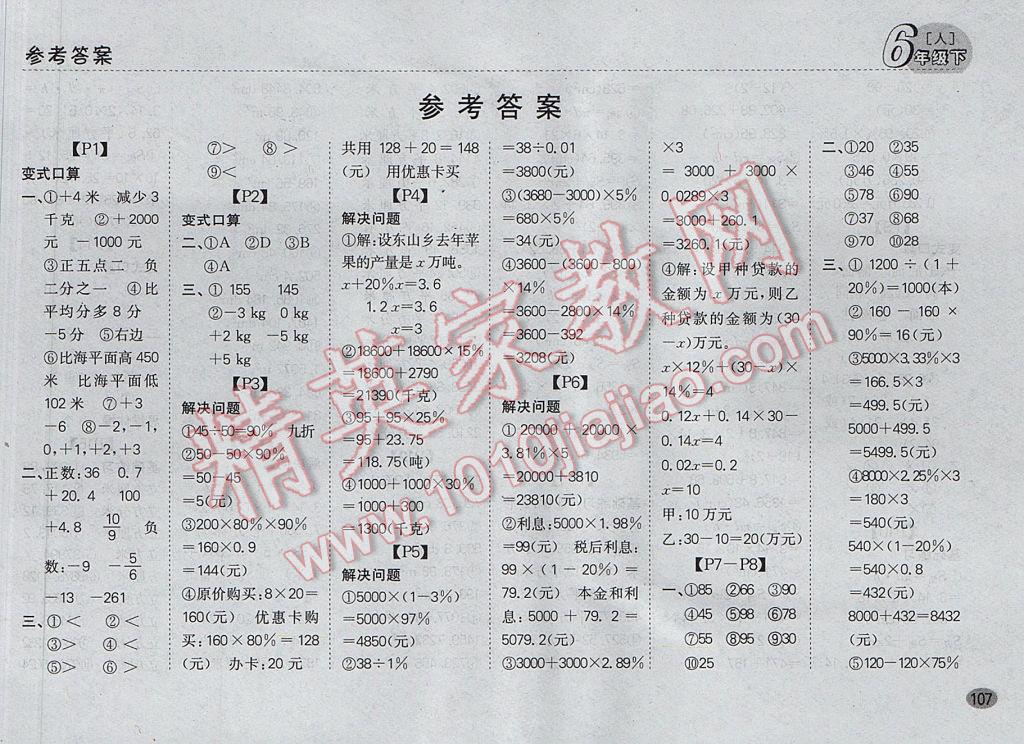 2017年同步口算題卡六年級下冊人教版 參考答案第1頁