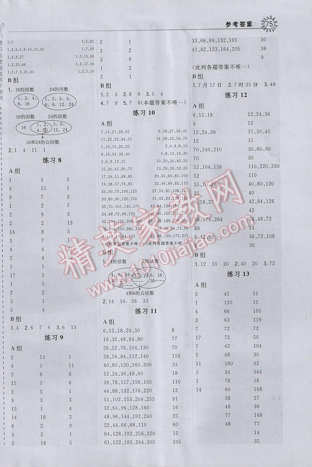 2017年星級口算天天練五年級數(shù)學下冊北京版 參考答案第5頁