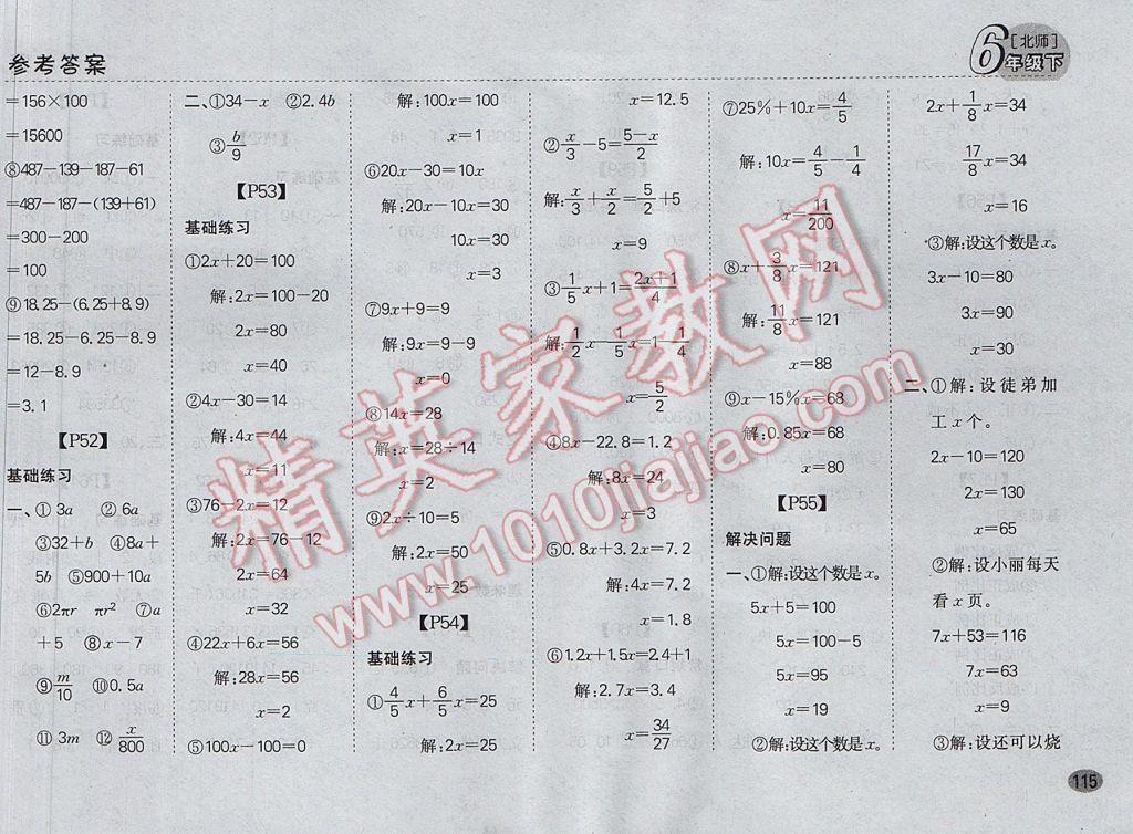 2017年同步口算題卡六年級下冊北師大版 參考答案第9頁