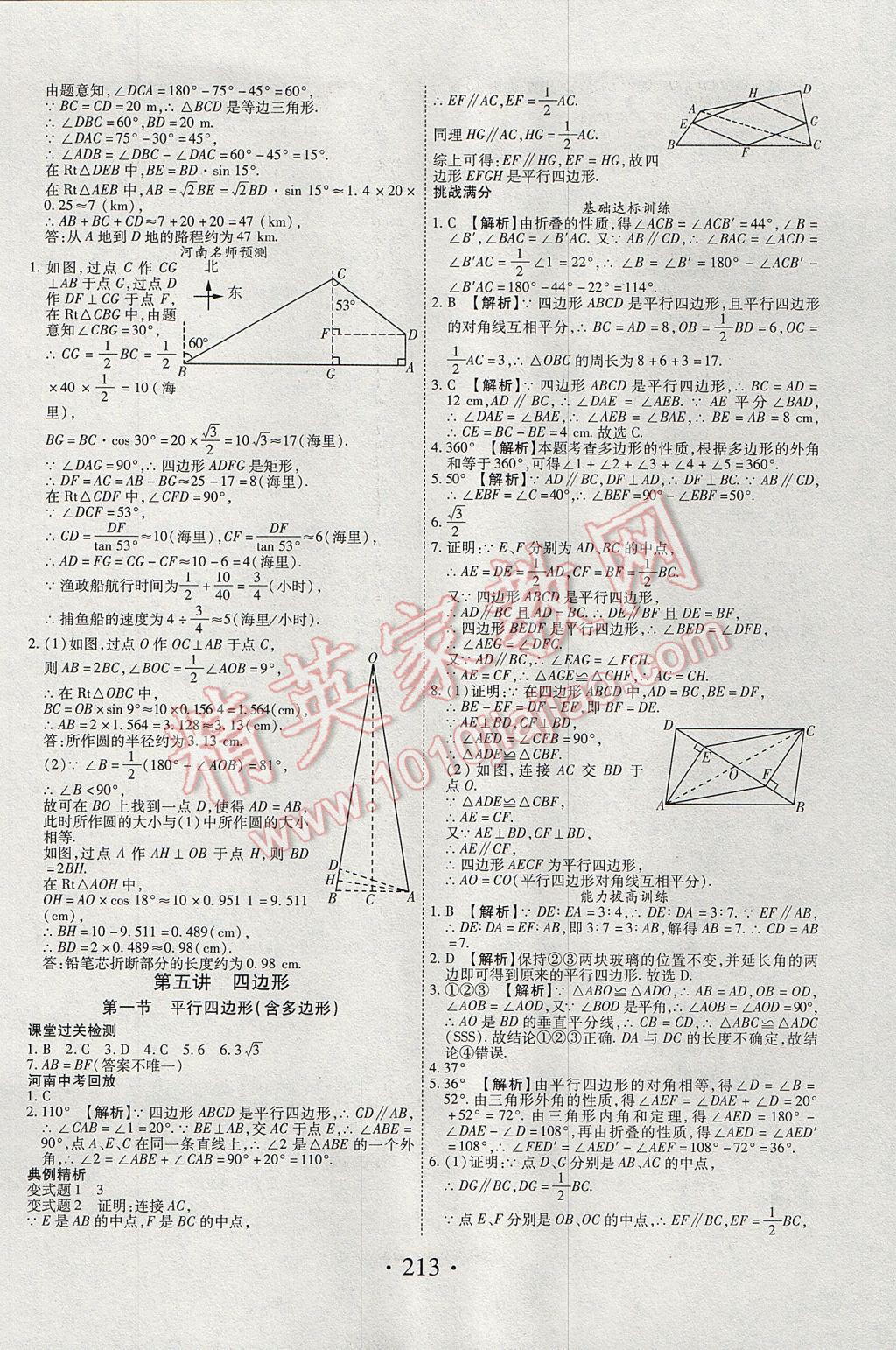 2017年河南藍(lán)卡中考試題解讀數(shù)學(xué) 參考答案第17頁