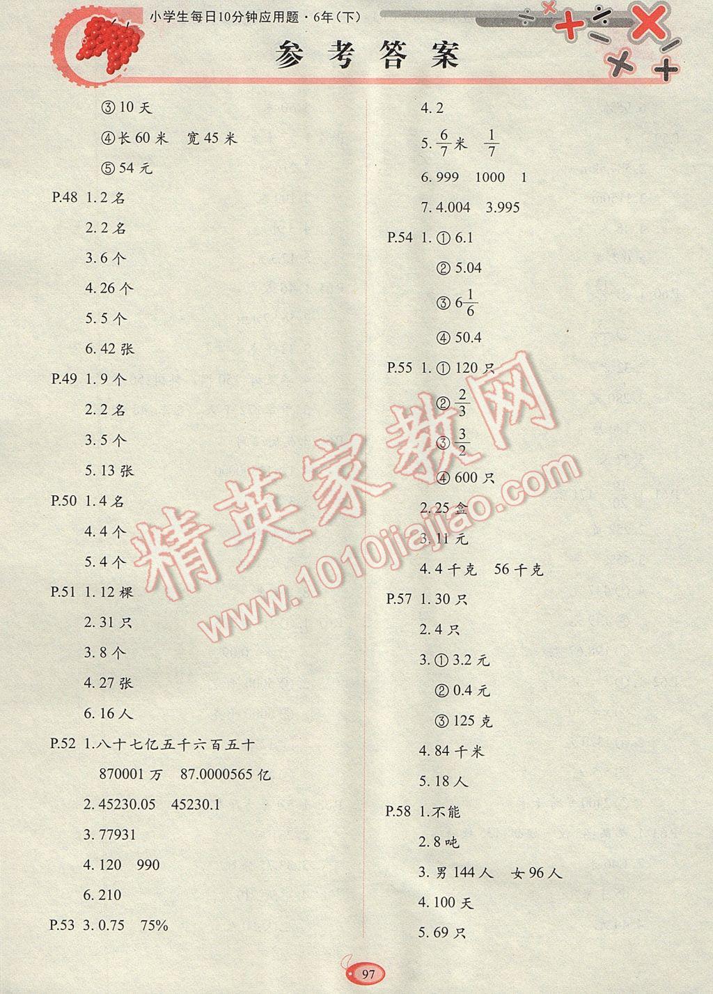 2017年小学生每日10分钟应用题六年级下册 参考答案第5页