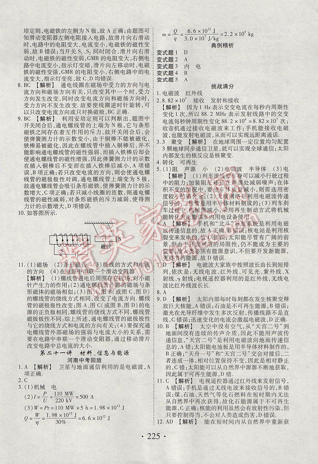 2017年河南藍(lán)卡中考試題解讀物理 參考答案第29頁(yè)