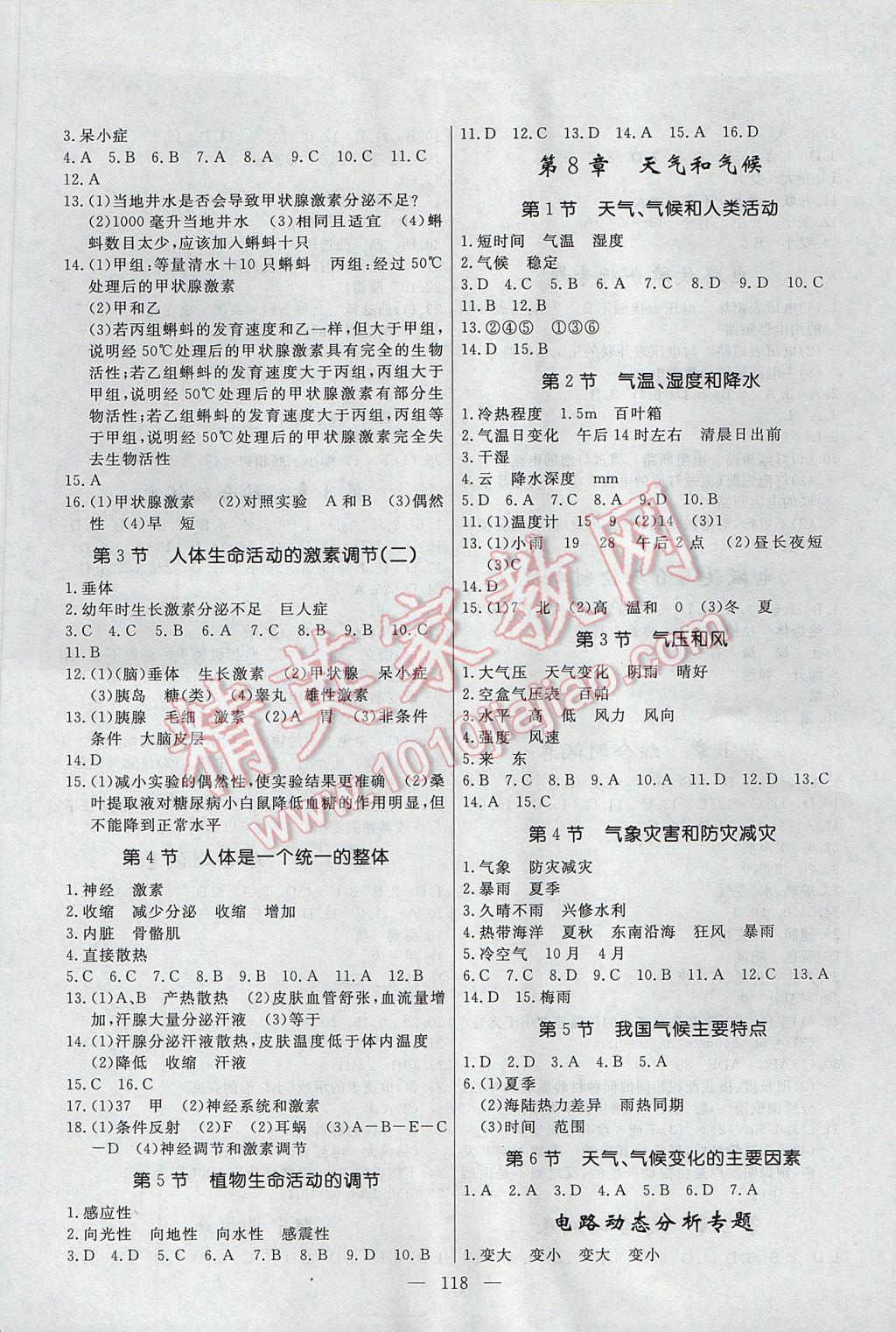 2017年花山小狀元學(xué)科能力達(dá)標(biāo)初中生100全優(yōu)卷八年級(jí)科學(xué)下冊(cè)華師大版 參考答案第6頁(yè)