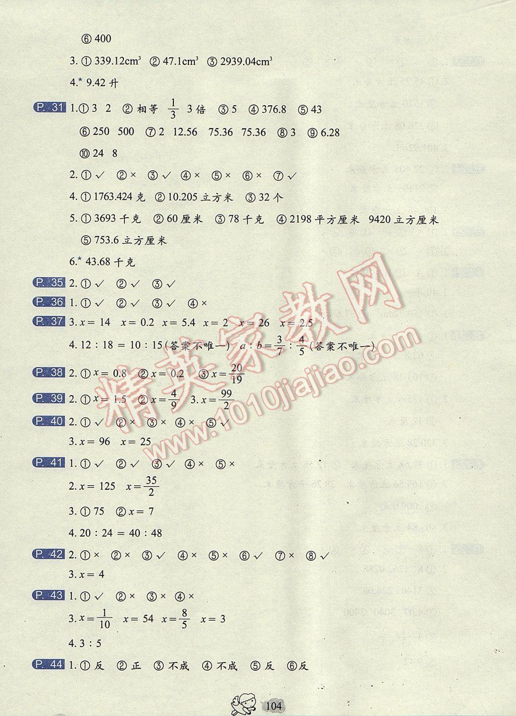 2017年小学生每日10分钟数学六年级下册 参考答案第4页