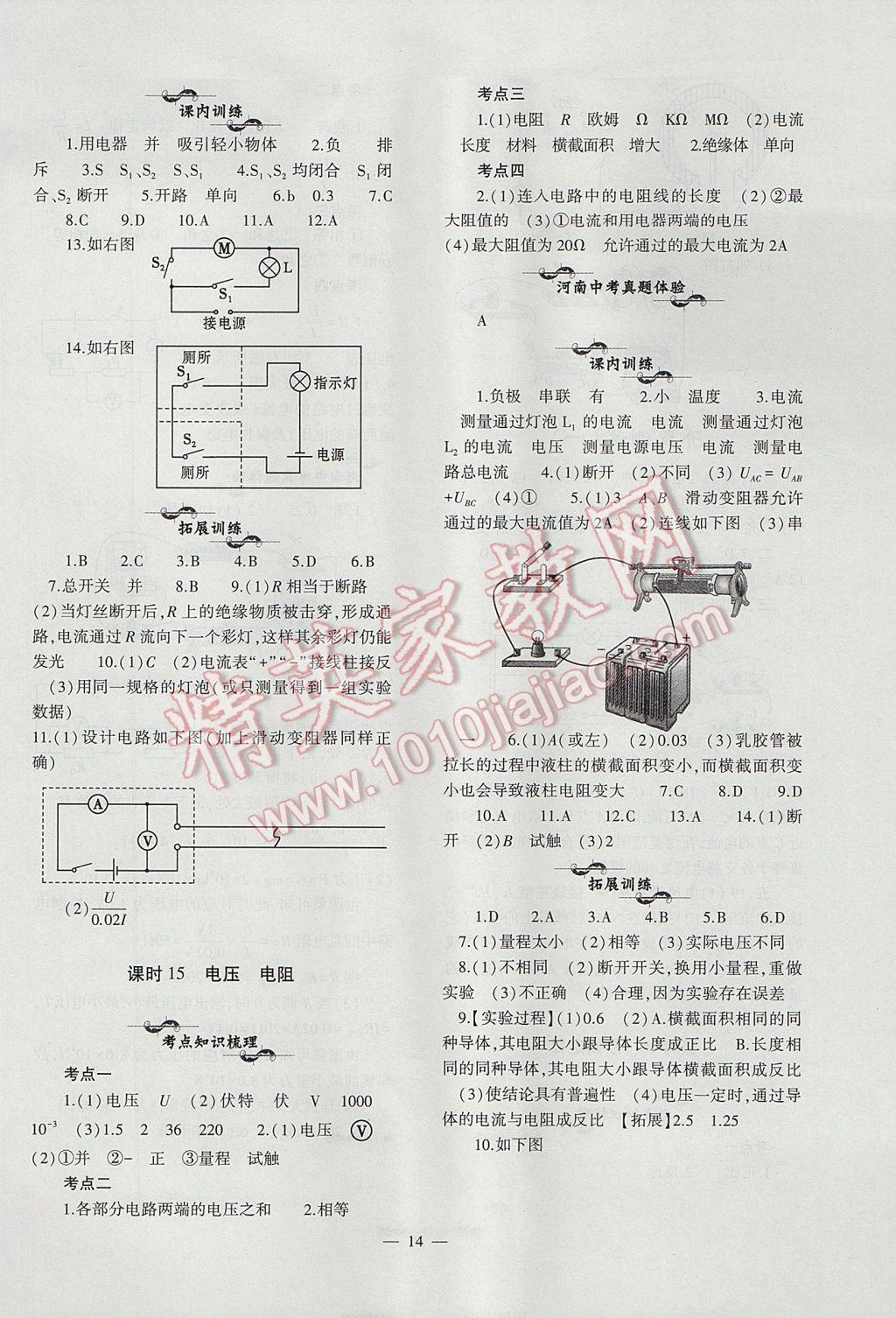 2017年中考復(fù)習(xí)精講與測(cè)試物理通用版 參考答案第14頁(yè)