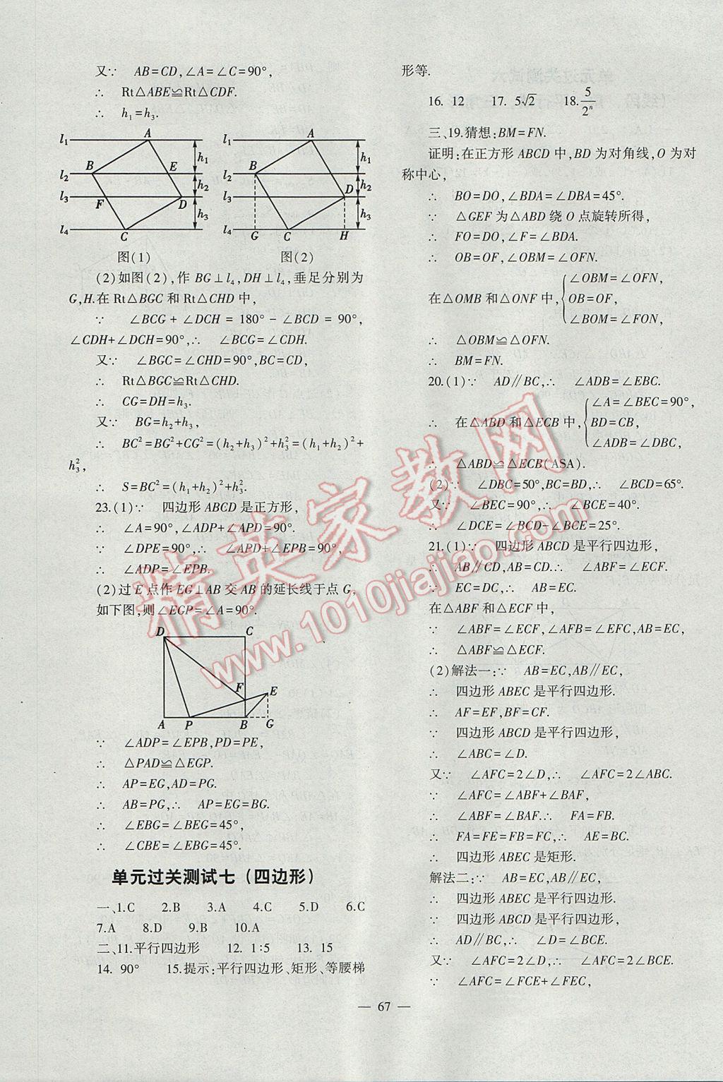 2017年中考復(fù)習(xí)精講與測(cè)試數(shù)學(xué)通用版 參考答案第67頁