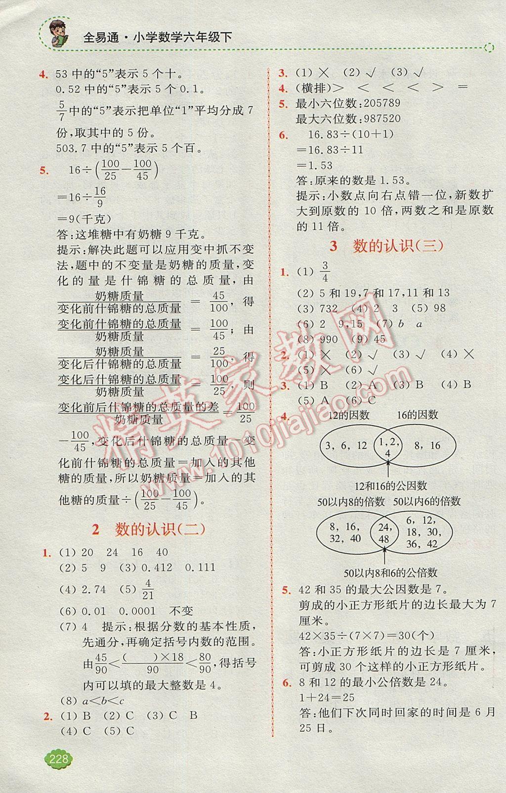 2017年全易通小學(xué)數(shù)學(xué)六年級下冊人教版 參考答案第9頁