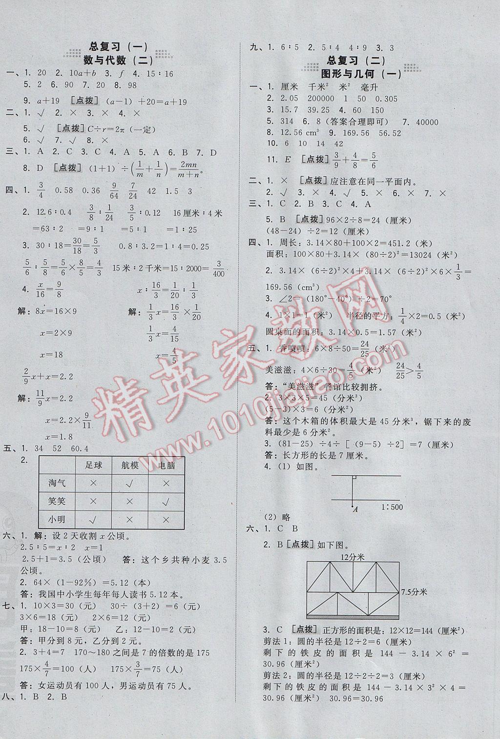 2017年好卷六年級(jí)數(shù)學(xué)下冊(cè)北京版 參考答案第4頁(yè)