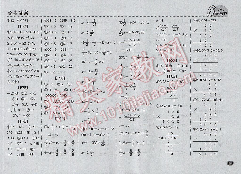 2017年同步口算題卡六年級下冊人教版 參考答案第13頁