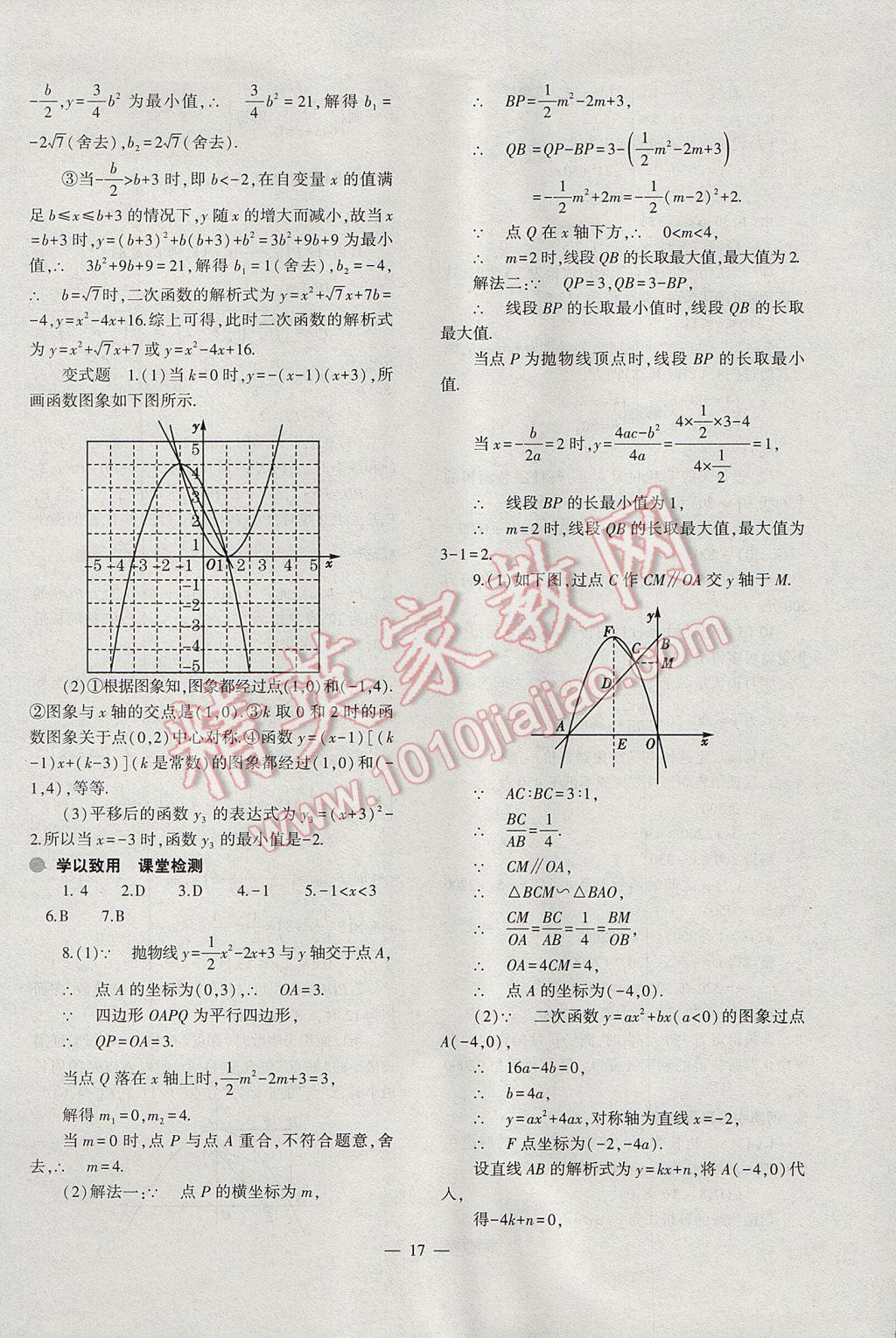 2017年中考復(fù)習(xí)精講與測試數(shù)學(xué)通用版 參考答案第17頁