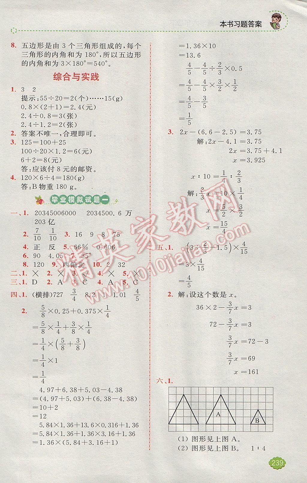 2017年全易通小学数学六年级下册人教版 参考答案第20页