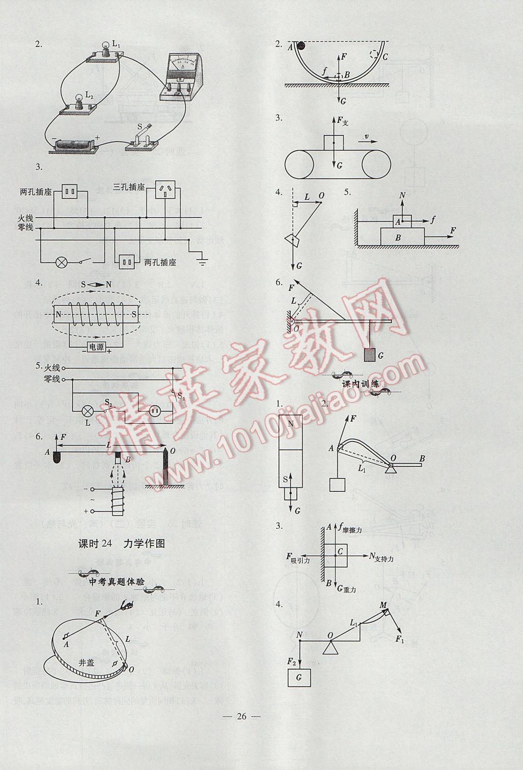 2017年中考復(fù)習(xí)精講與測試物理通用版 參考答案第26頁