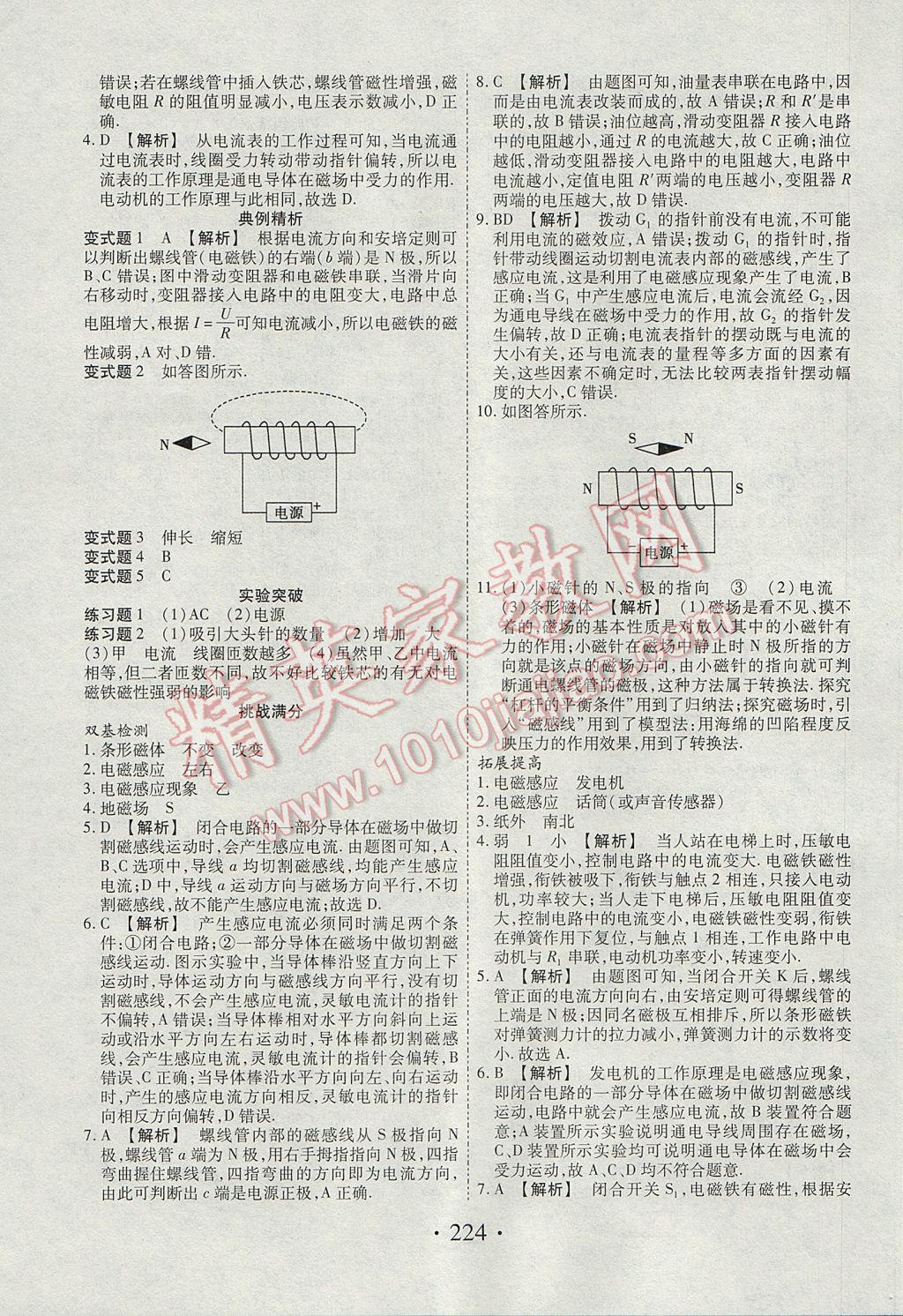 2017年河南藍卡中考試題解讀物理 參考答案第28頁