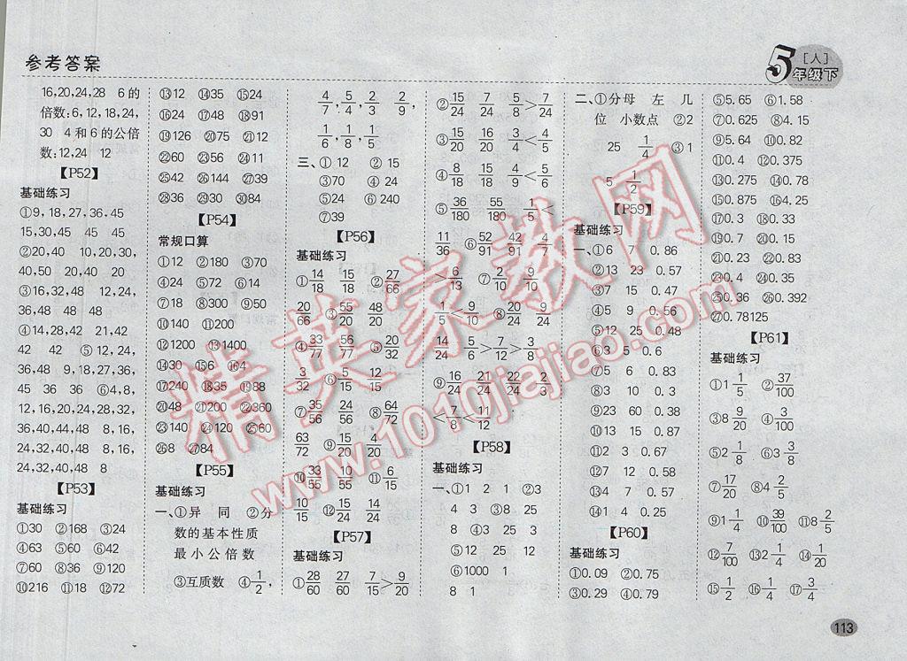 2017年同步口算題卡五年級(jí)下冊(cè)人教版 參考答案第7頁(yè)