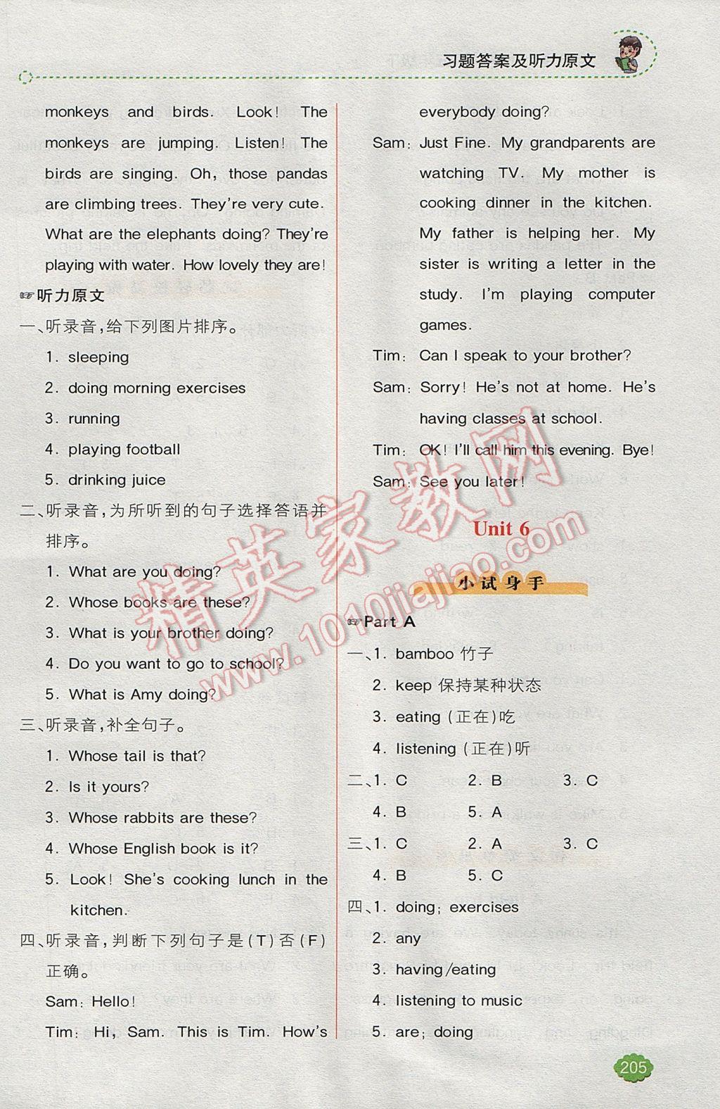 2017年全易通小学英语五年级下册人教版 参考答案第11页