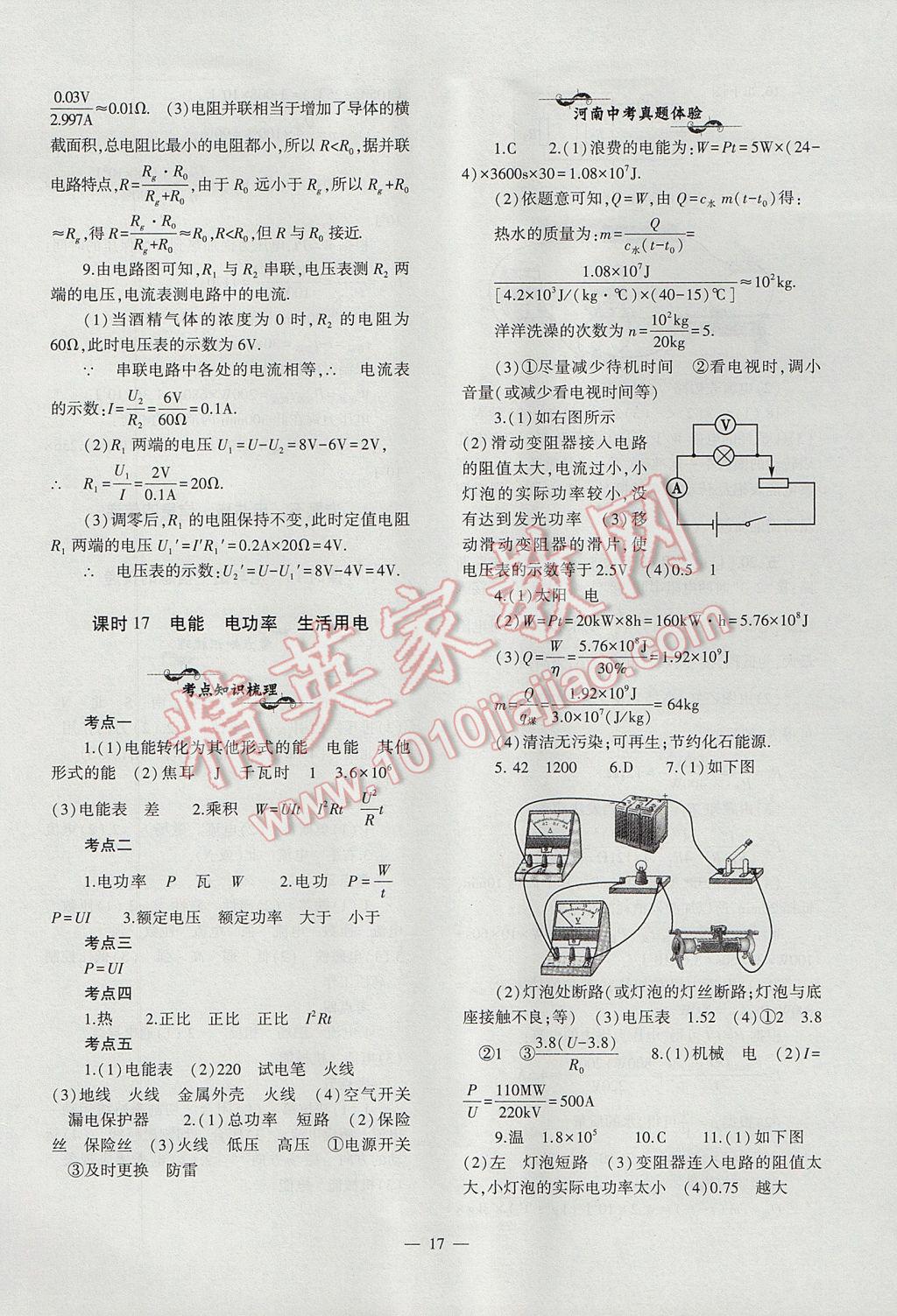 2017年中考復習精講與測試物理通用版 參考答案第17頁