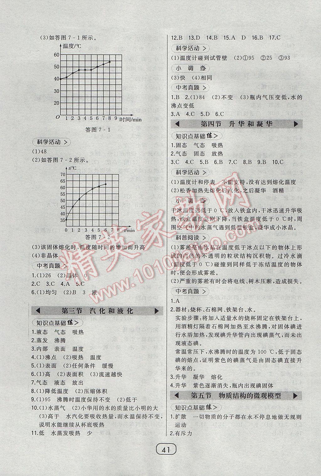 2017年北大綠卡八年級物理下冊北京課改版 參考答案第5頁