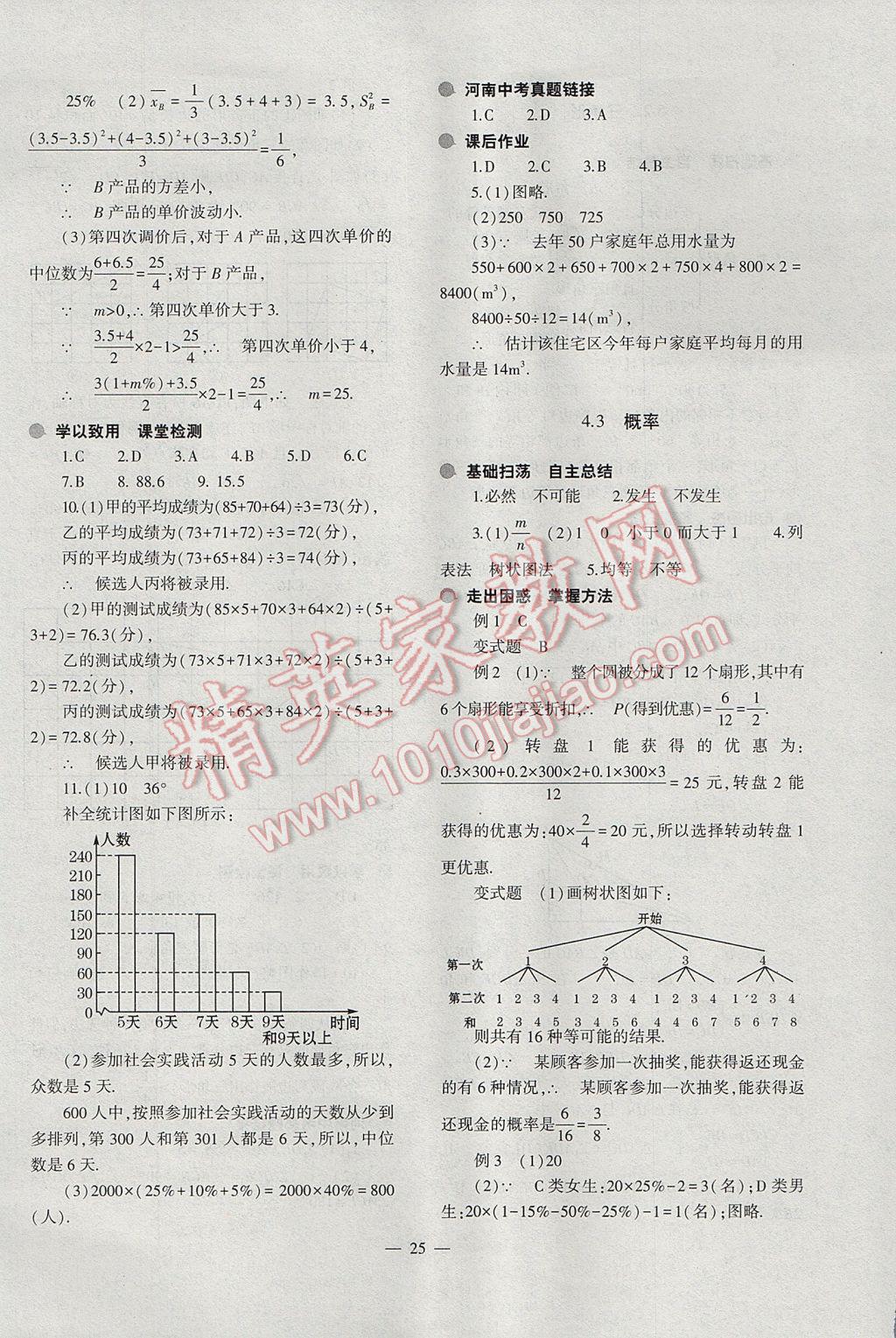 2017年中考復(fù)習(xí)精講與測試數(shù)學(xué)通用版 參考答案第25頁