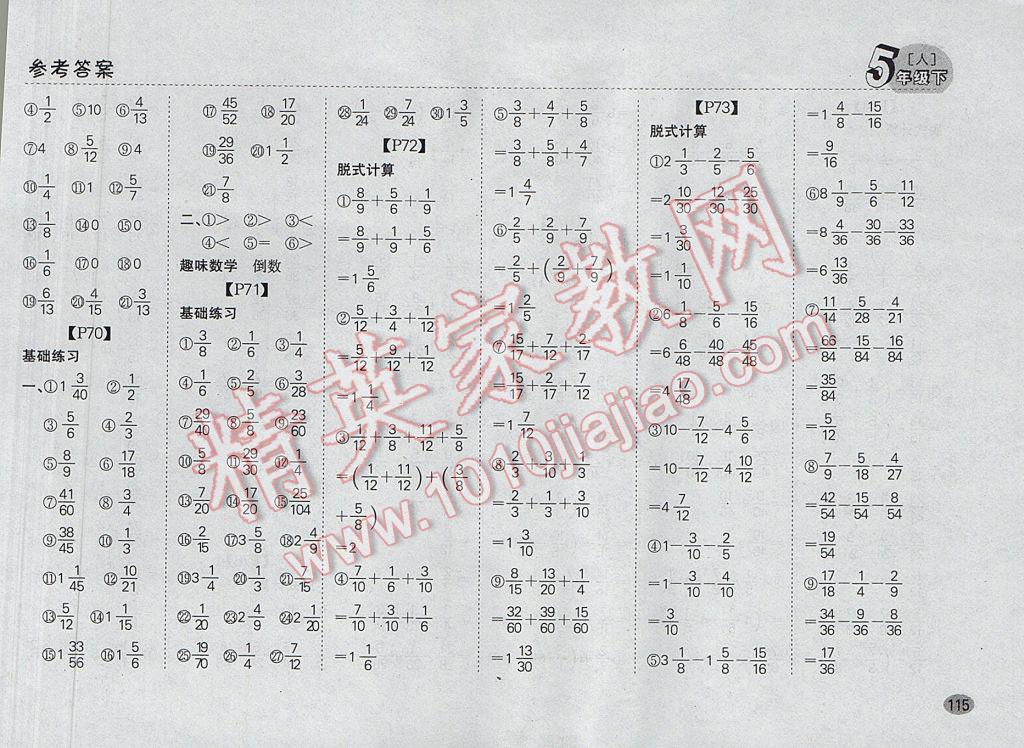 2017年同步口算題卡五年級下冊人教版 參考答案第9頁