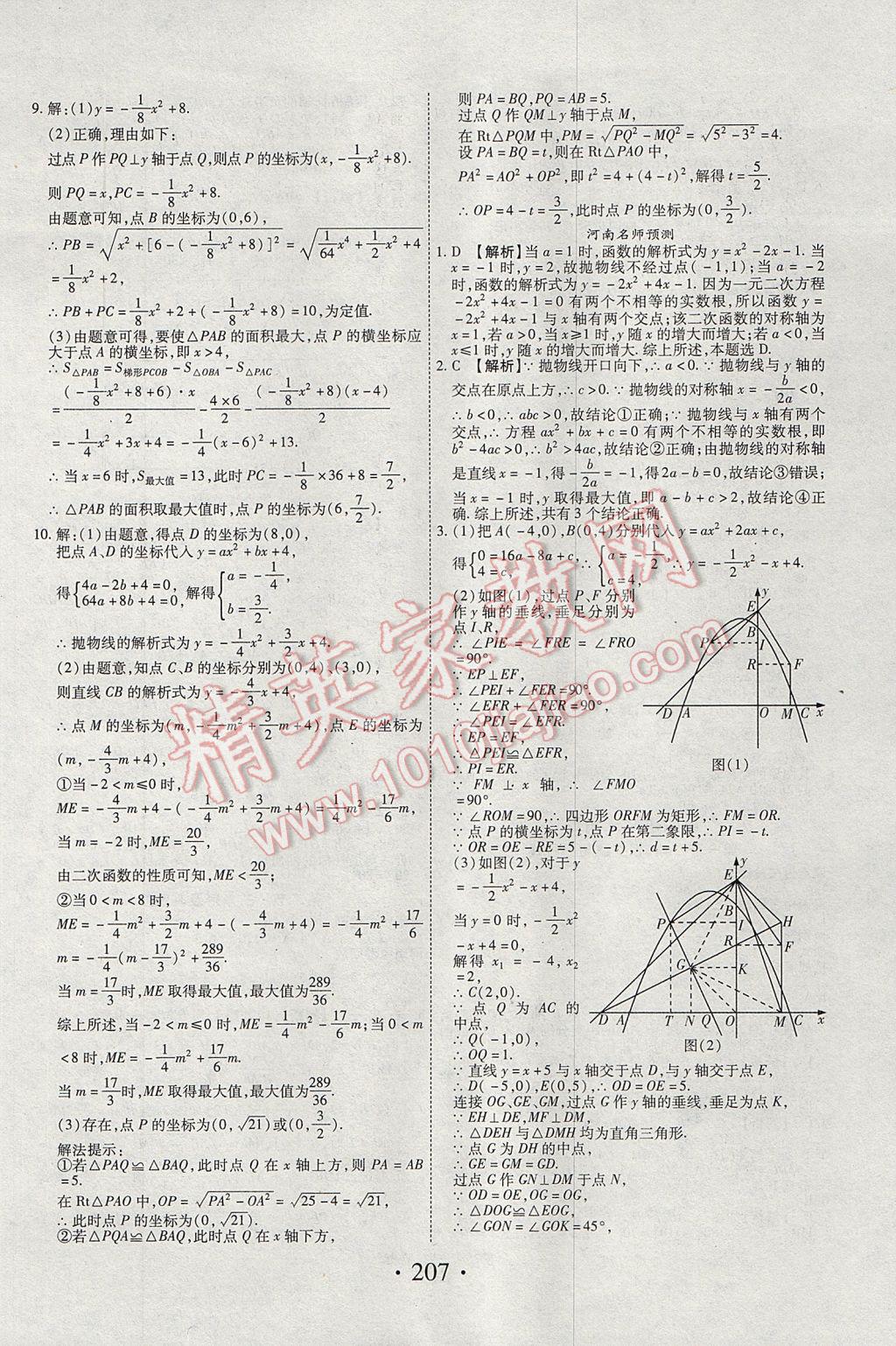 2017年河南藍卡中考試題解讀數(shù)學 參考答案第11頁