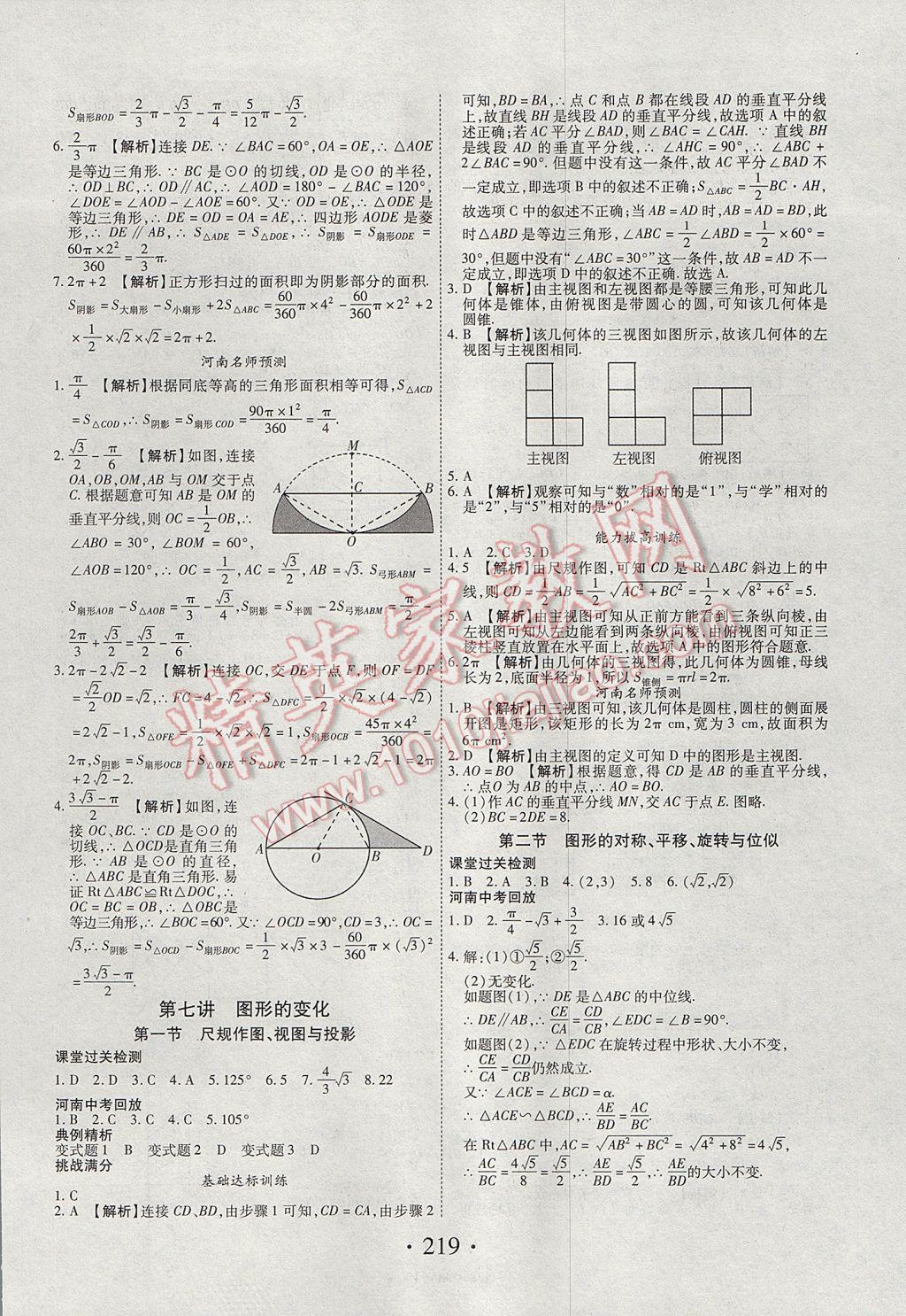 2017年河南藍(lán)卡中考試題解讀數(shù)學(xué) 參考答案第23頁(yè)