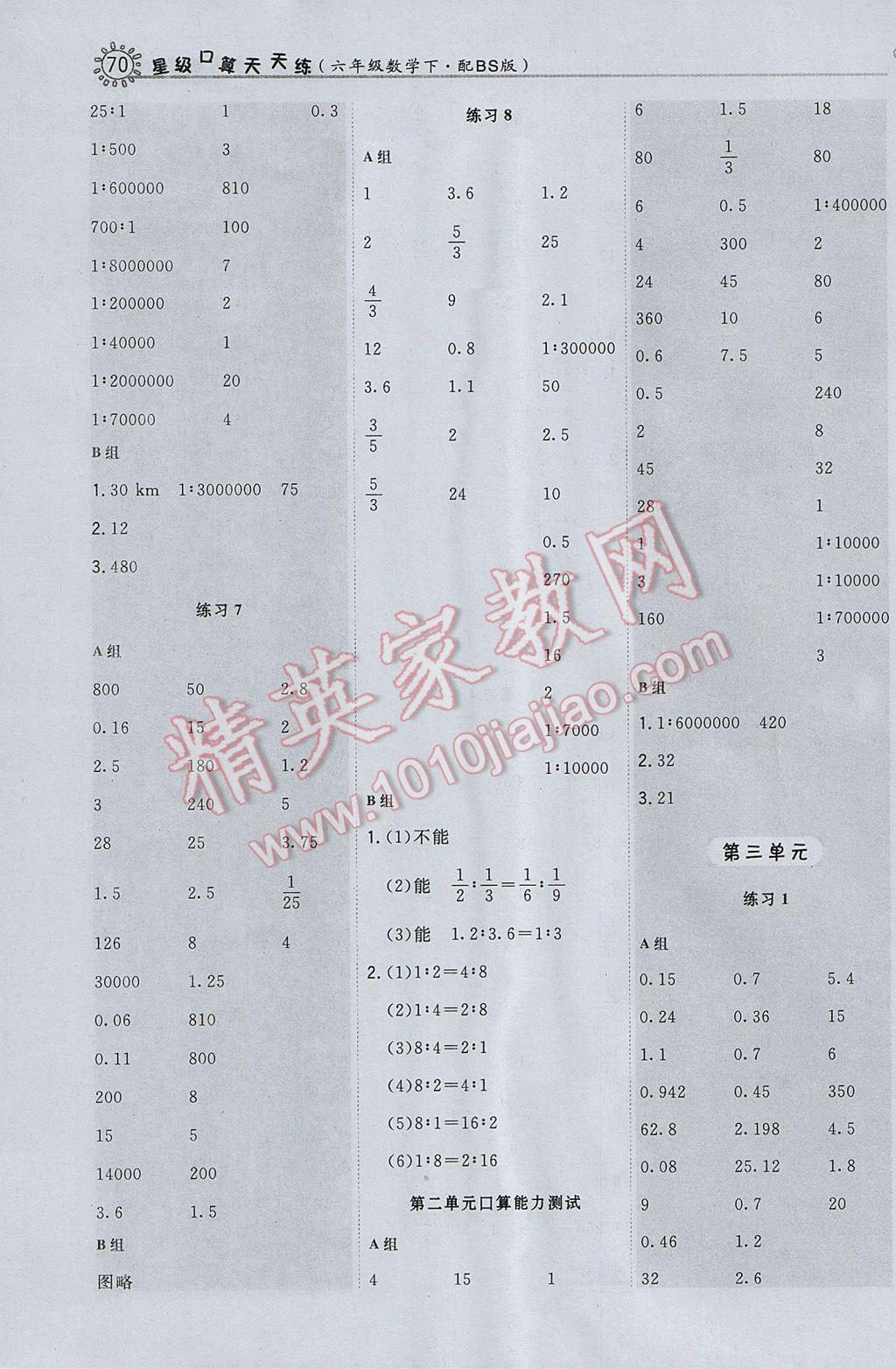 2017年星級口算天天練六年級數(shù)學(xué)下冊北師大版 參考答案第4頁