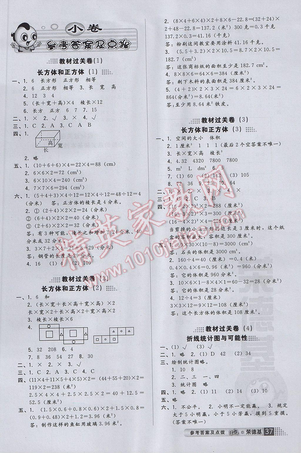 2017年好卷五年级数学下册北京版 参考答案第1页