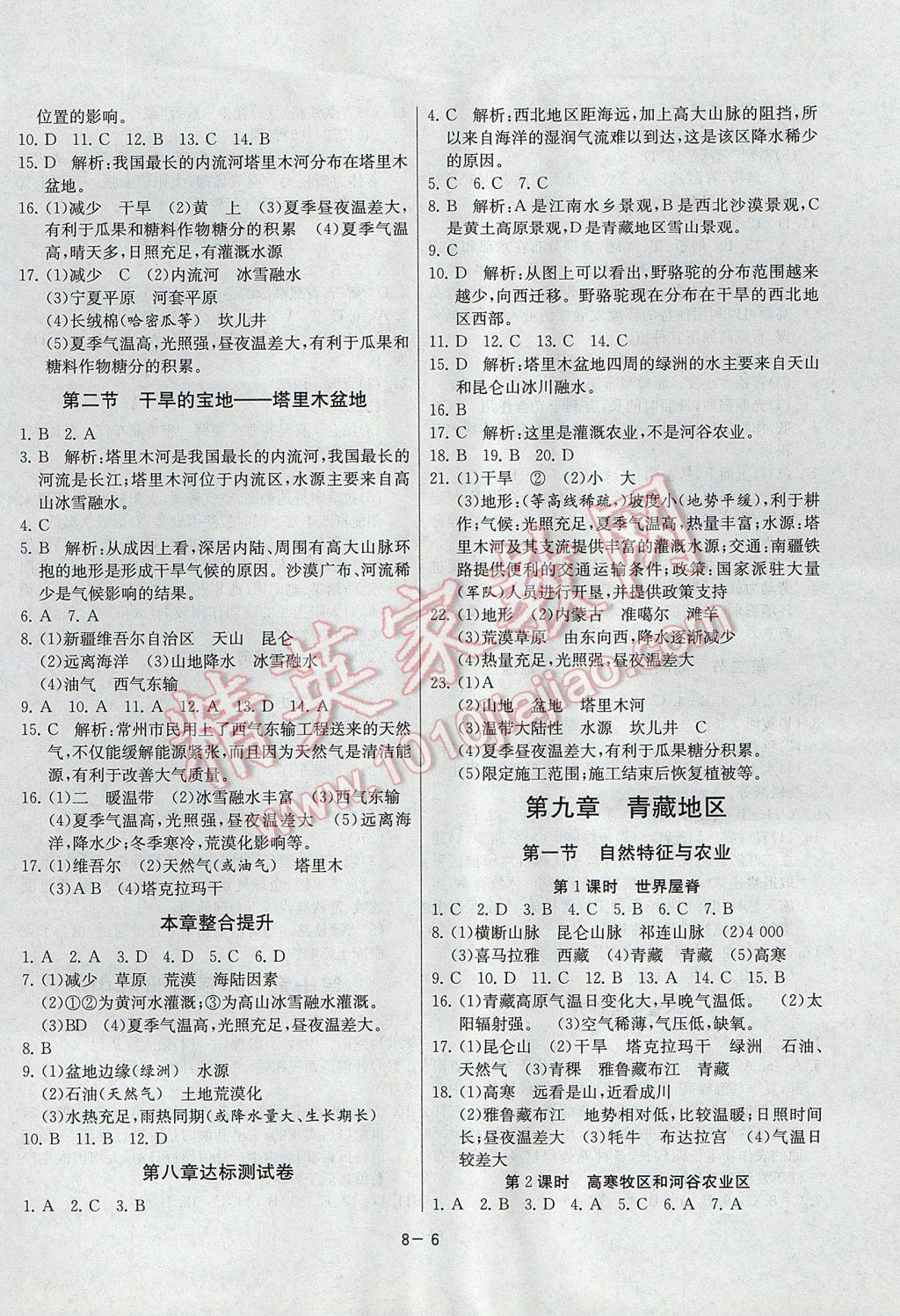 2017年課時(shí)訓(xùn)練八年級(jí)地理下冊(cè)人教版 參考答案第6頁(yè)