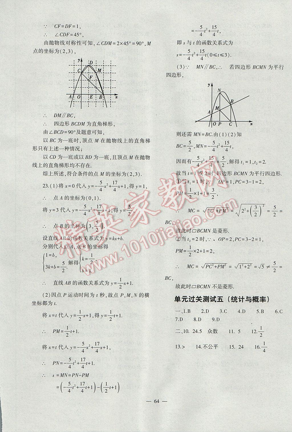 2017年中考復習精講與測試數(shù)學通用版 參考答案第64頁