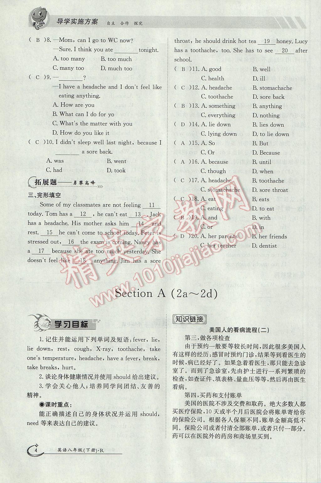 2017年金太陽導(dǎo)學(xué)案八年級(jí)英語下冊(cè) Unit 1 Wha's the mattter第4頁