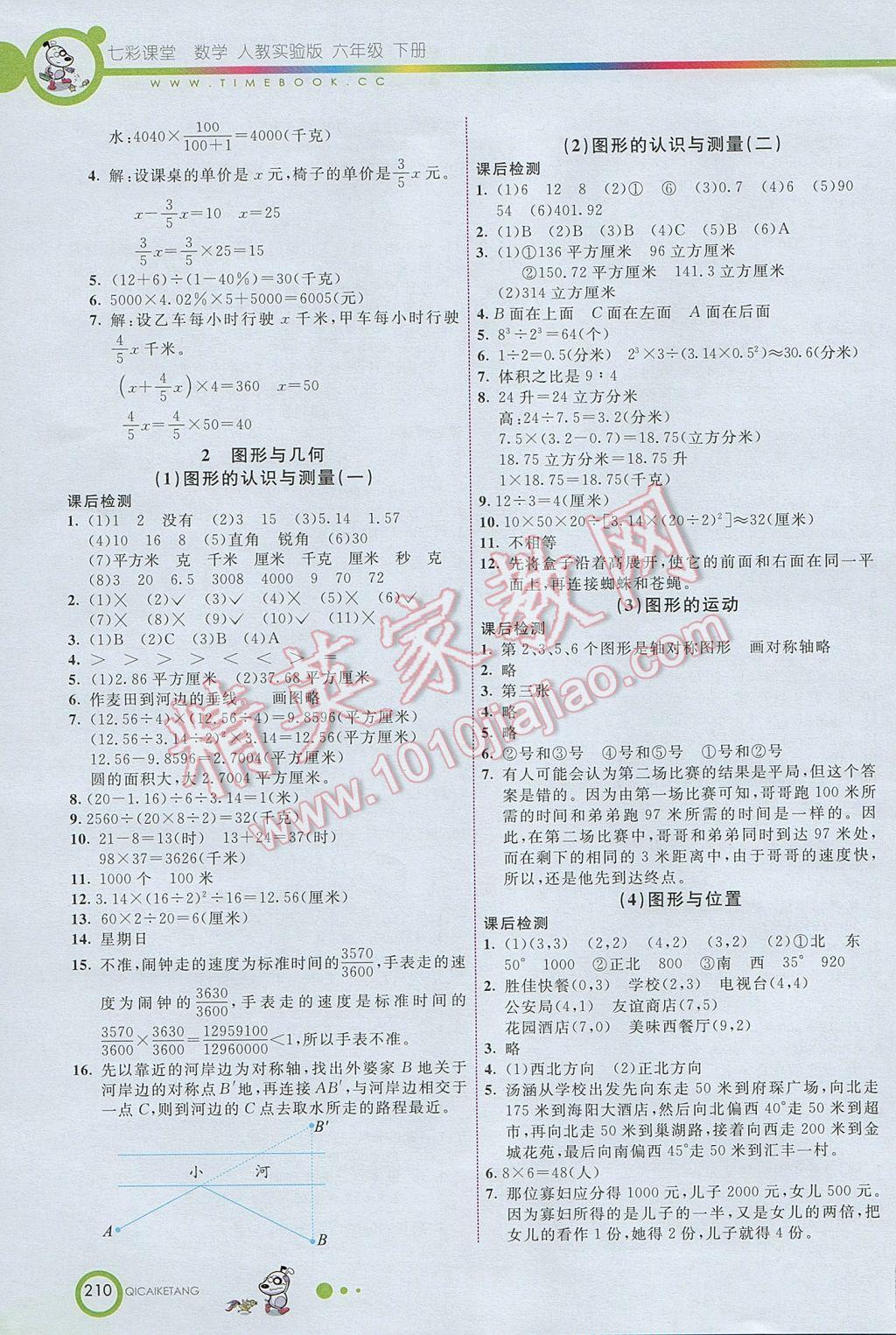 2017年七彩课堂六年级数学下册人教版北京专版 参考答案第7页