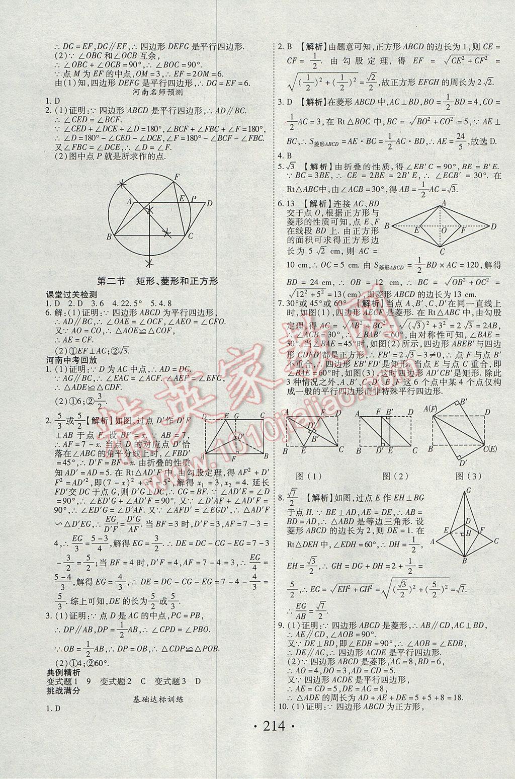 2017年河南藍卡中考試題解讀數(shù)學 參考答案第18頁