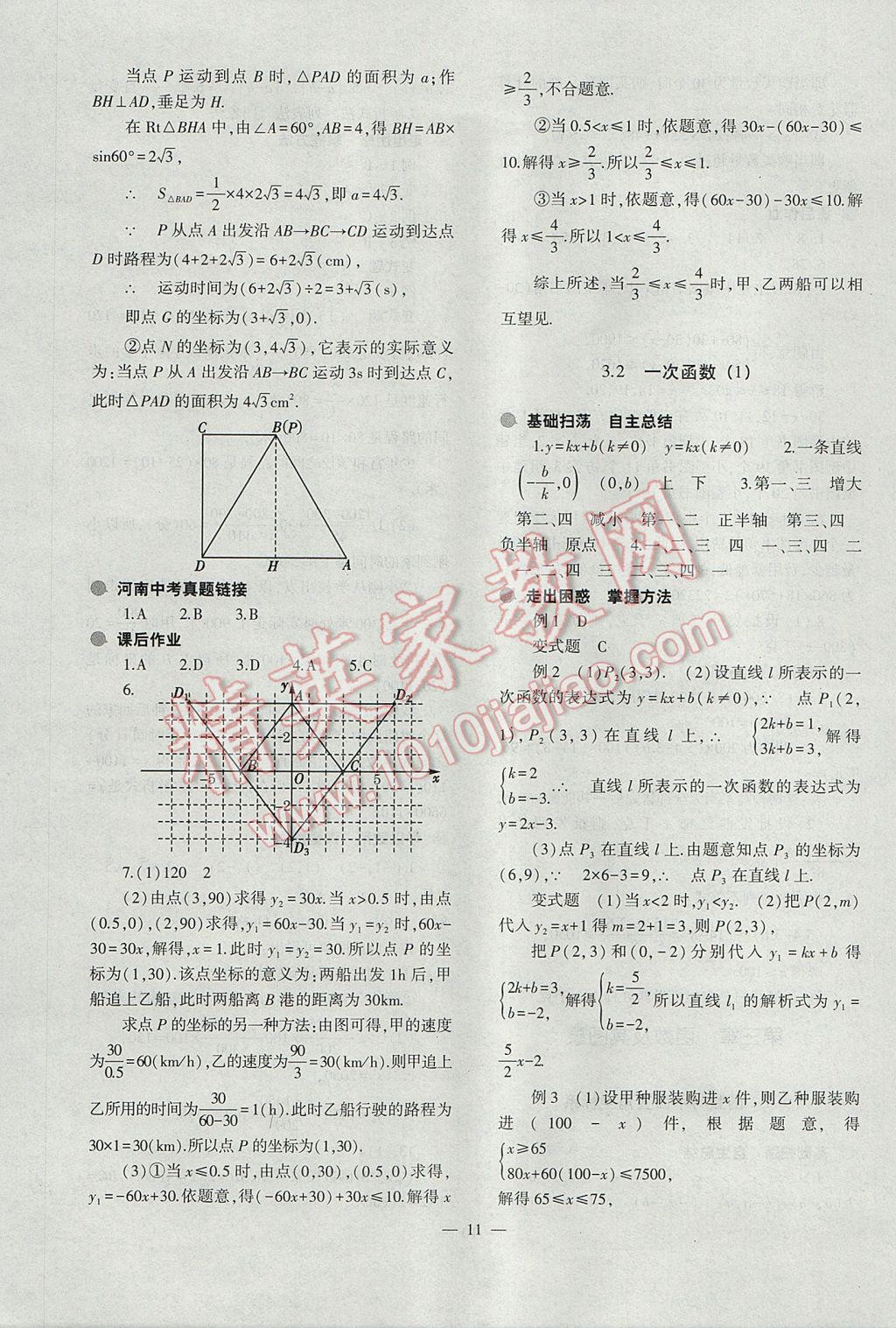 2017年中考復習精講與測試數(shù)學通用版 參考答案第11頁