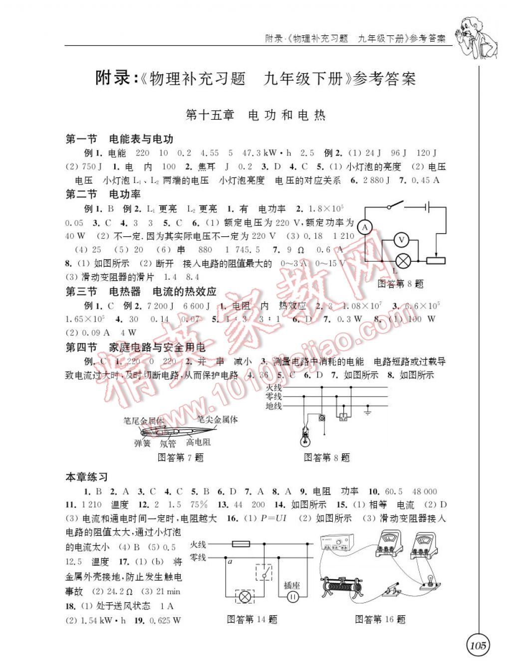 2017年物理補充習(xí)題九年級下冊蘇科版江蘇鳳凰科學(xué)技術(shù)出版社 參考答案第1頁