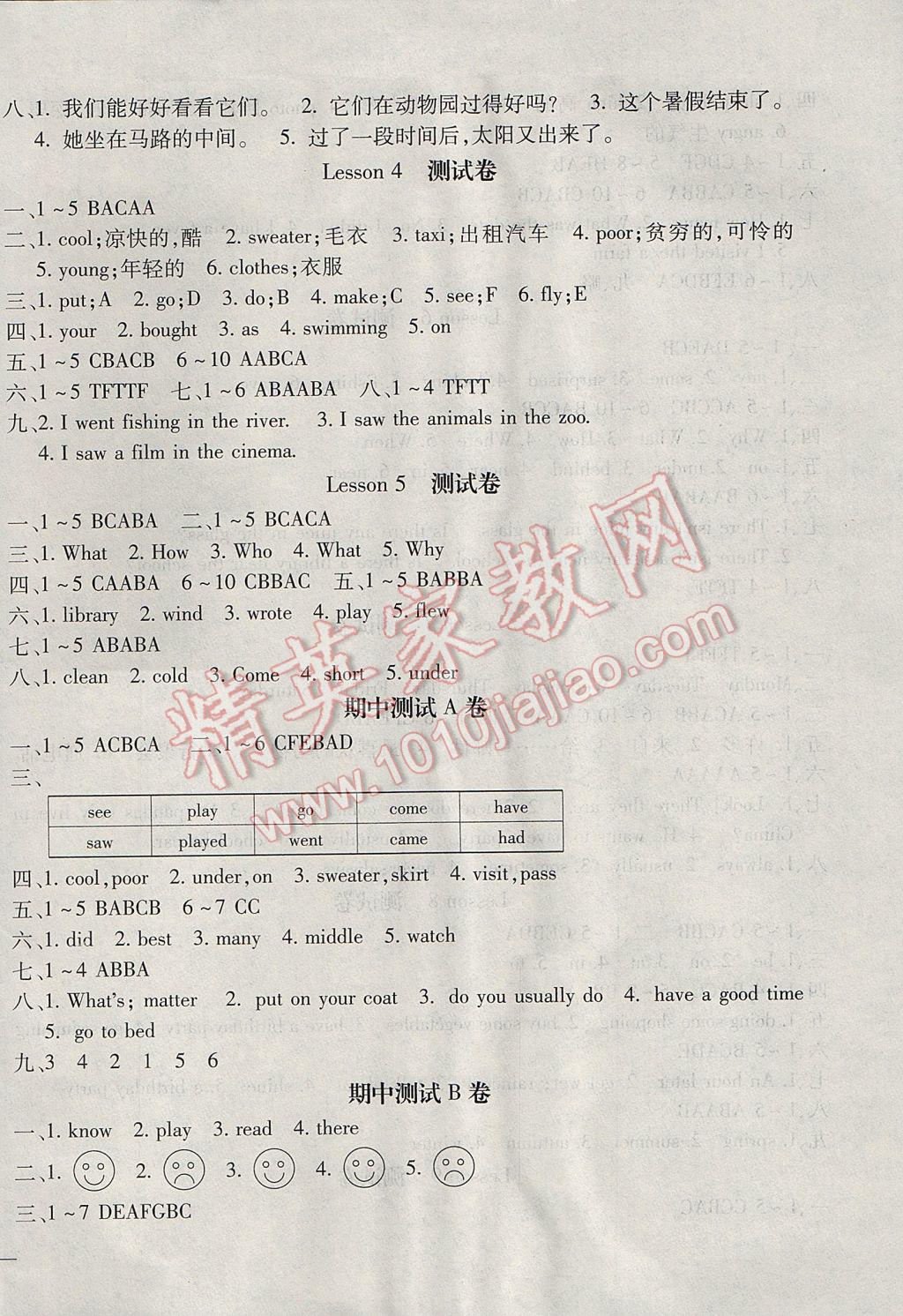 2017年世超金典三維達標(biāo)自測卷六年級英語下冊科普版 參考答案第2頁