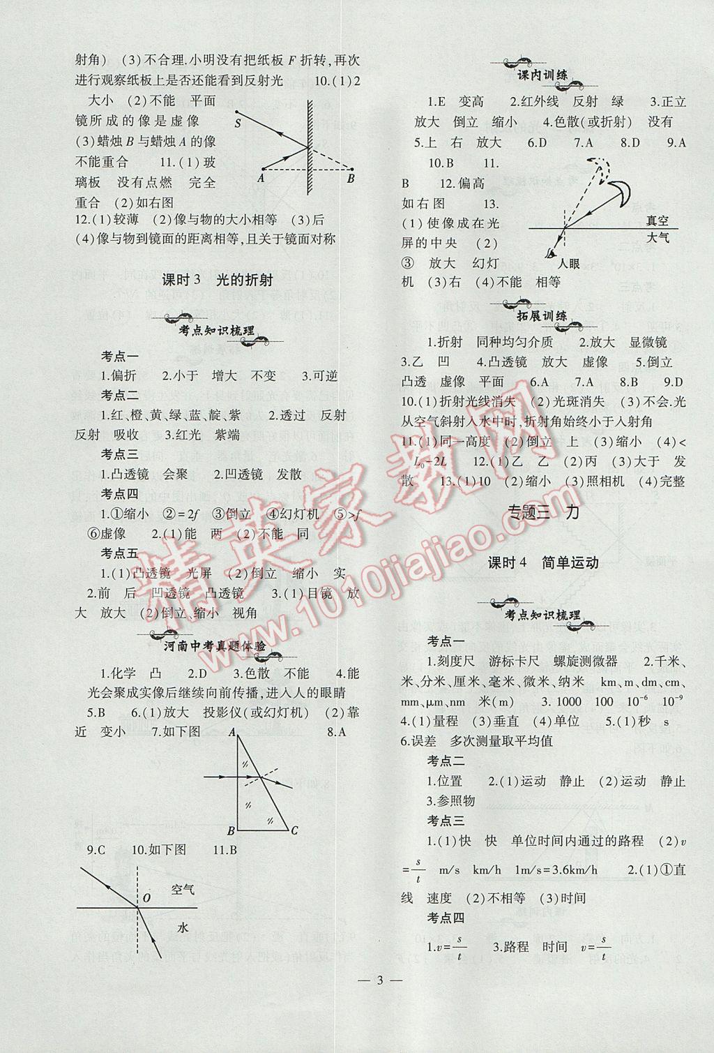 2017年中考復(fù)習(xí)精講與測(cè)試物理通用版 參考答案第3頁