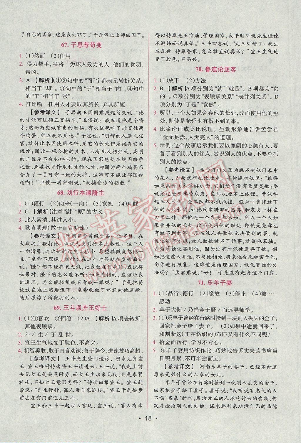 2017年晋萌图书阅读空间八年级课外文言文 参考答案第18页