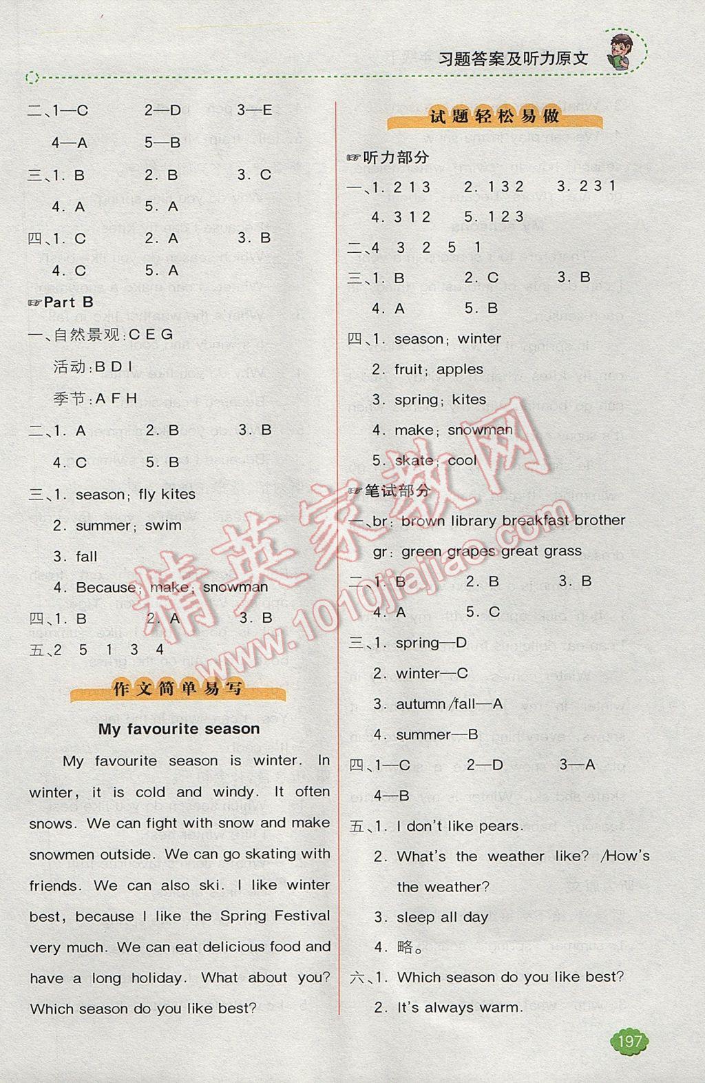 2017年全易通小学英语五年级下册人教版 参考答案第3页