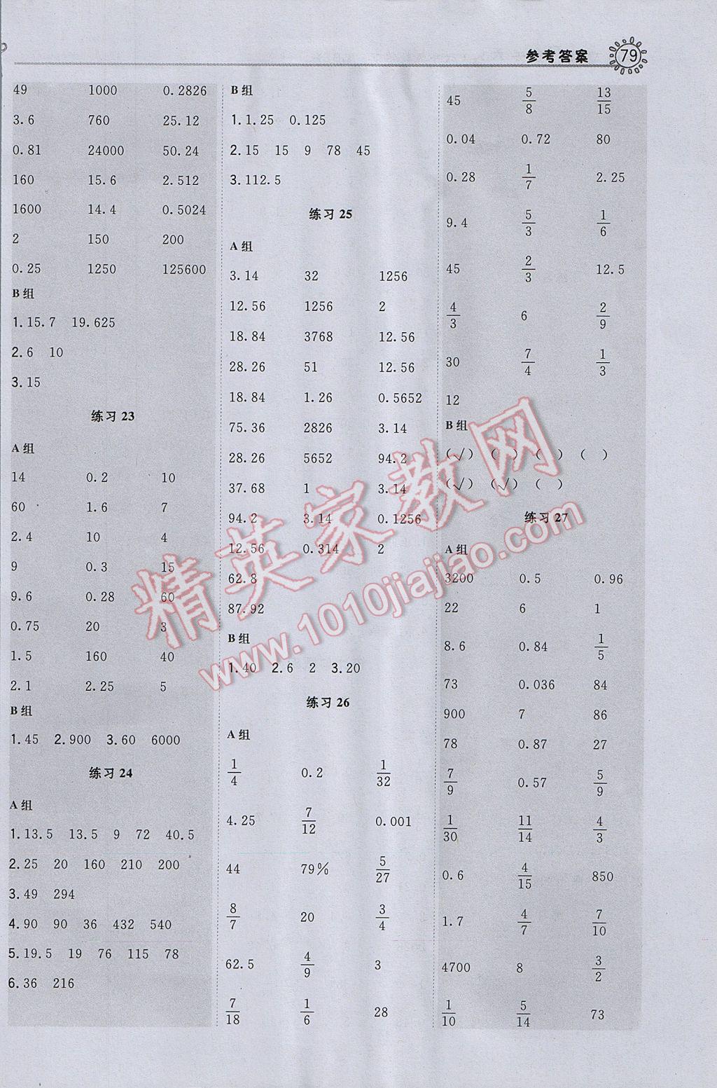 2017年星級(jí)口算天天練六年級(jí)數(shù)學(xué)下冊(cè)北師大版 參考答案第13頁(yè)