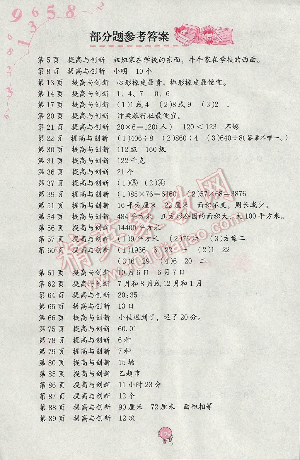 2017年數(shù)學(xué)學(xué)習(xí)與鞏固三年級下冊人教版 參考答案第1頁